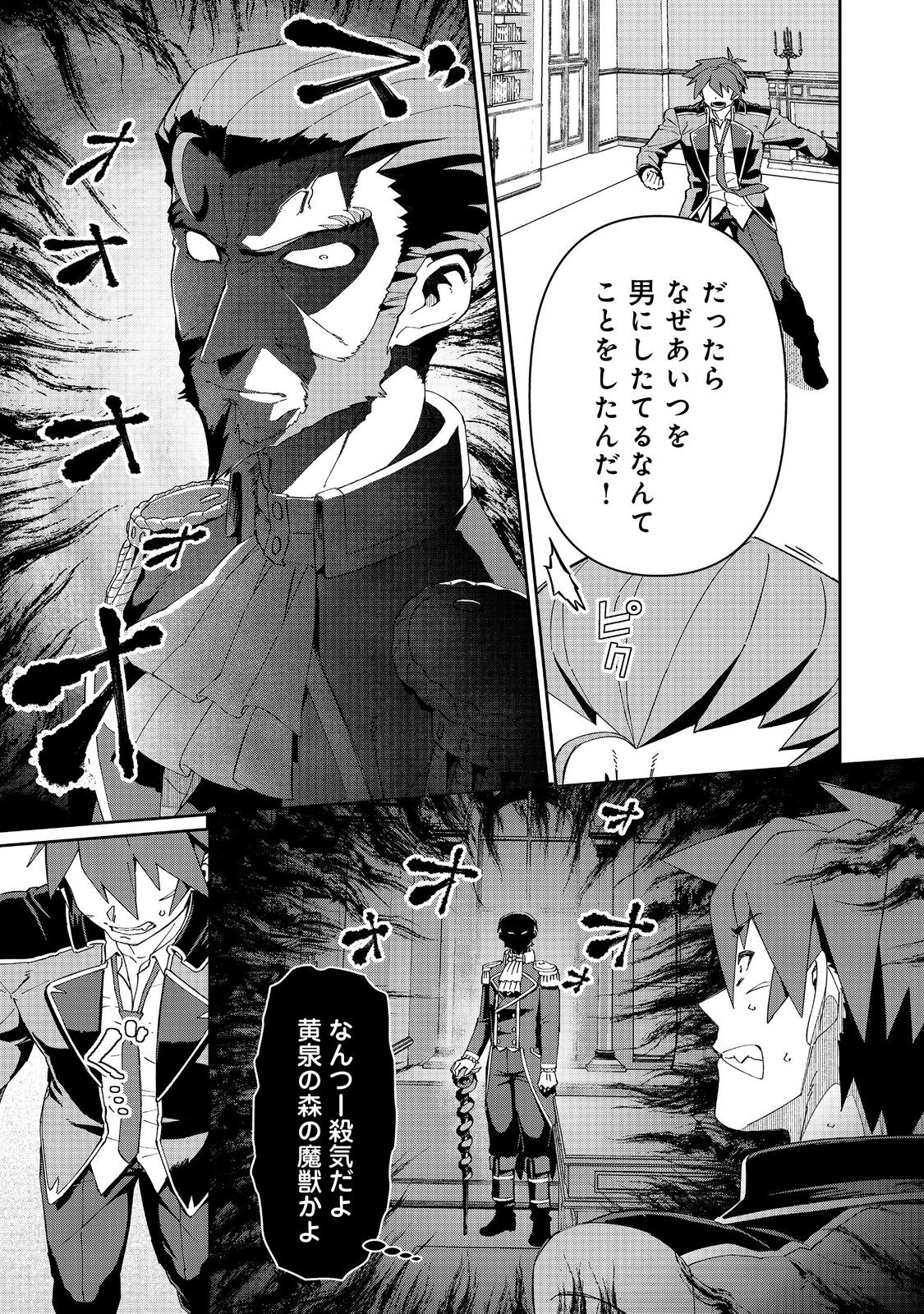 大賢者の愛弟子～防御魔法のススメ～@COMIC 第26.2話 - Page 10