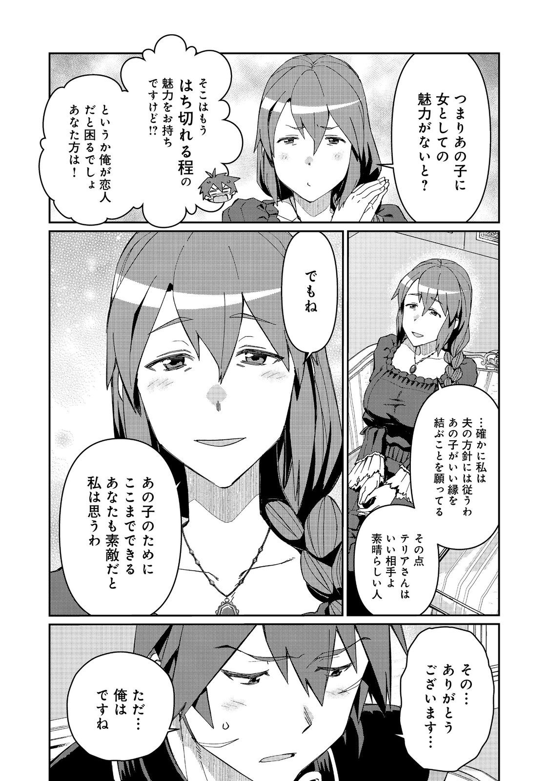 大賢者の愛弟子～防御魔法のススメ～@COMIC 第27.1話 - Page 12