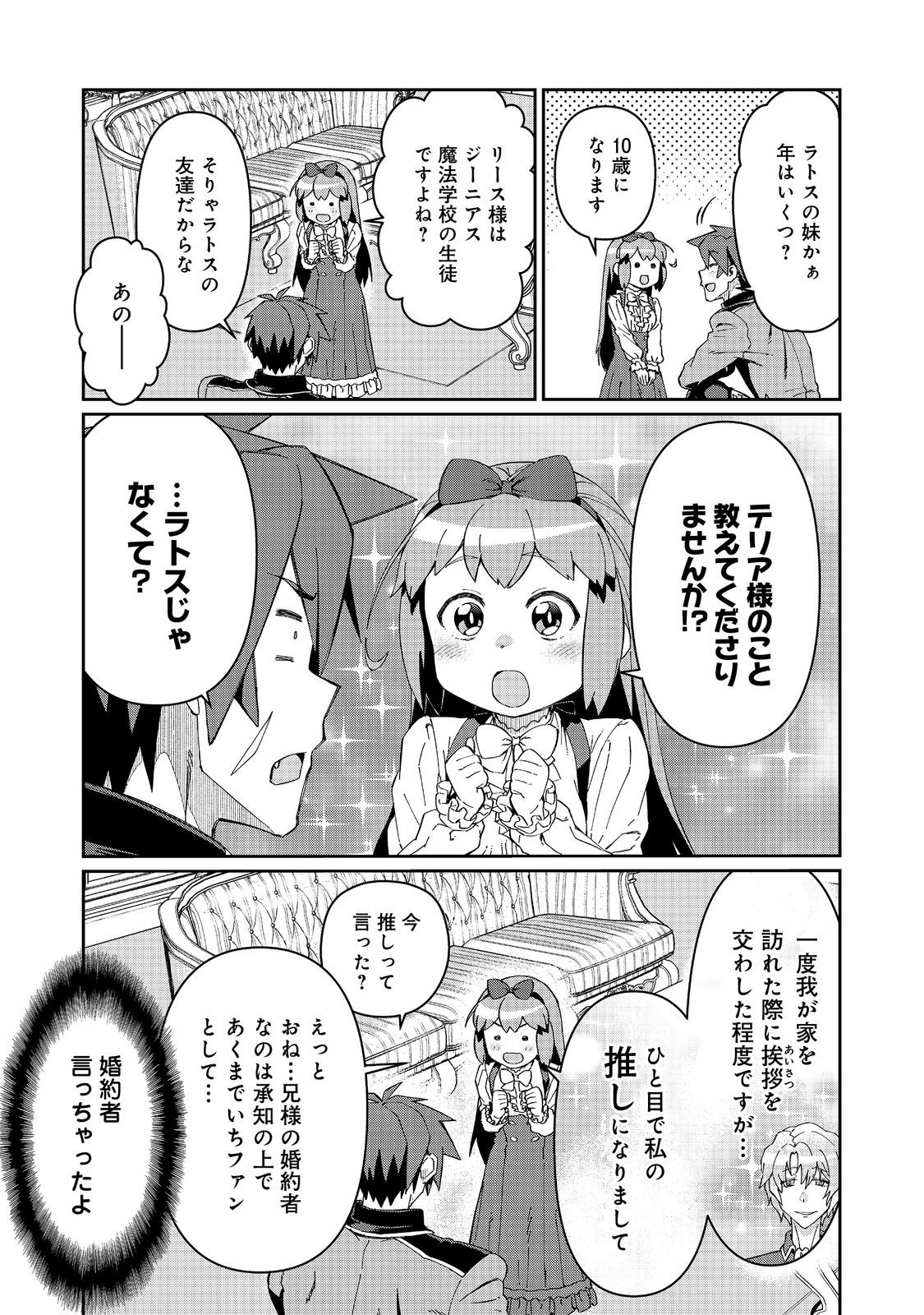 大賢者の愛弟子～防御魔法のススメ～@COMIC 第27.1話 - Page 7