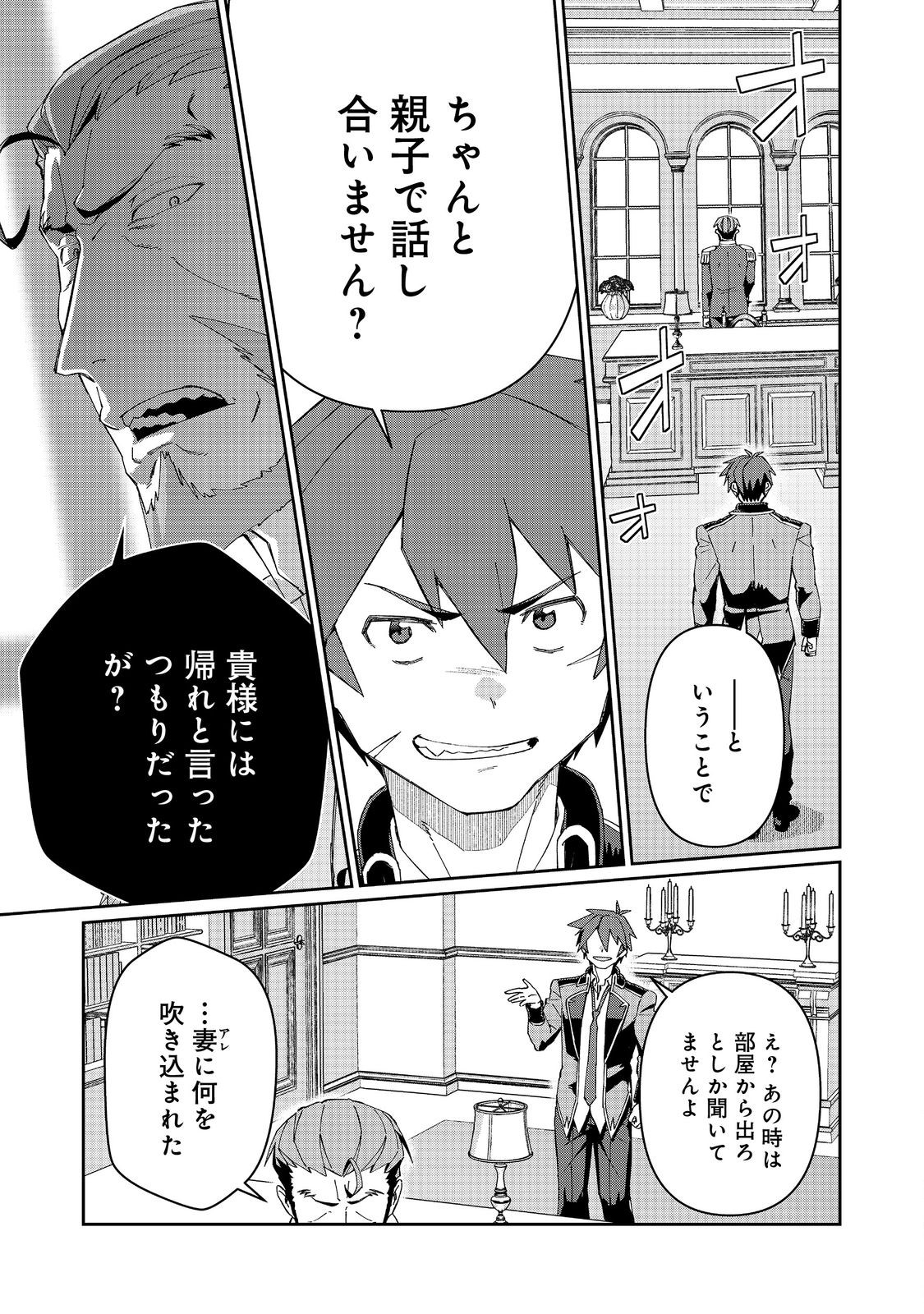 大賢者の愛弟子～防御魔法のススメ～@COMIC 第27.2話 - Page 11