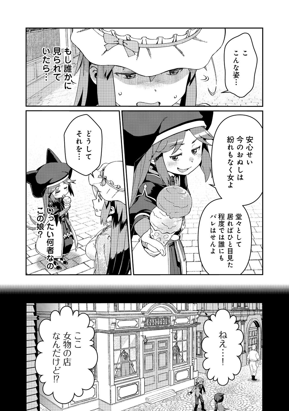 大賢者の愛弟子～防御魔法のススメ～@COMIC 第27.2話 - Page 3