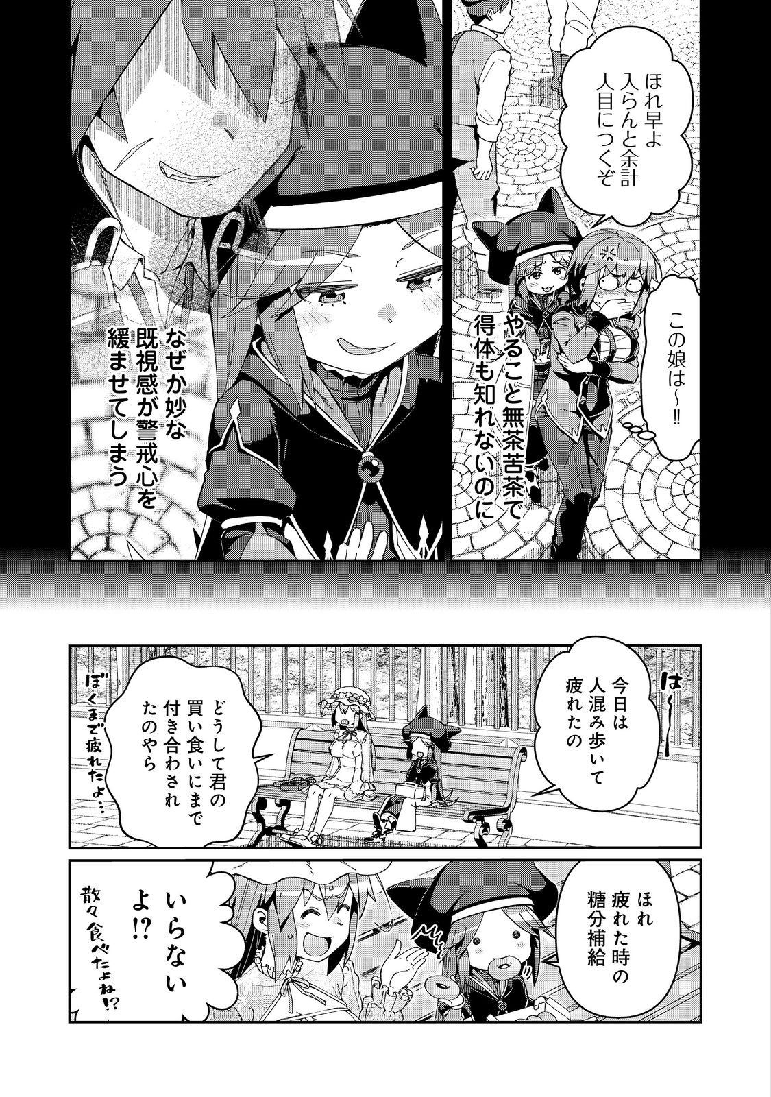 大賢者の愛弟子～防御魔法のススメ～@COMIC 第27.2話 - Page 5