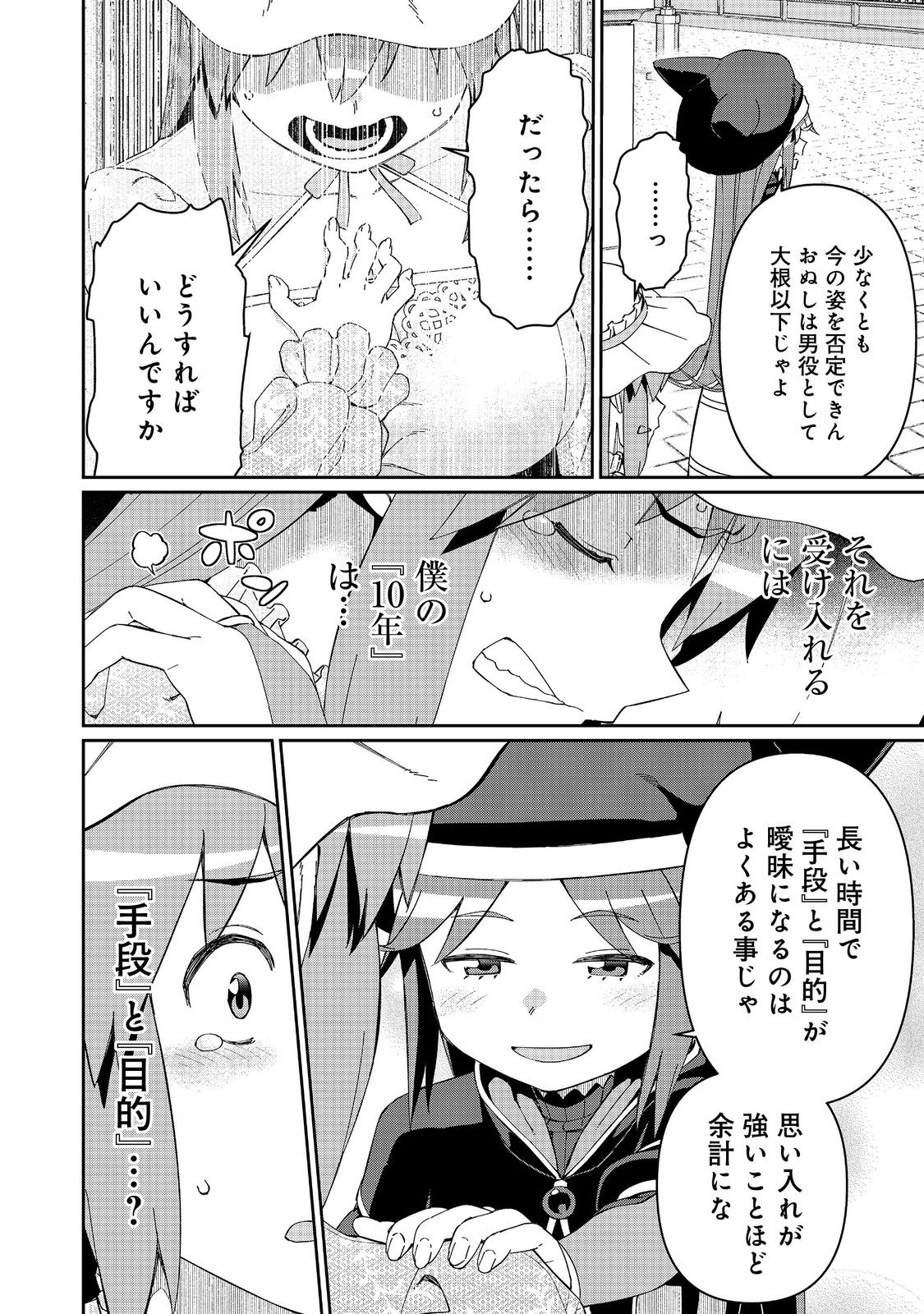 大賢者の愛弟子～防御魔法のススメ～@COMIC 第27.2話 - Page 8