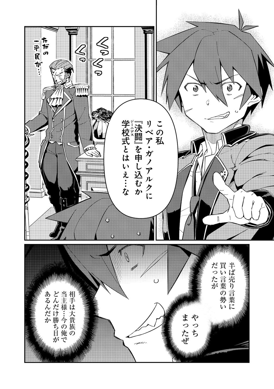 大賢者の愛弟子～防御魔法のススメ～@COMIC 第28.1話 - Page 2