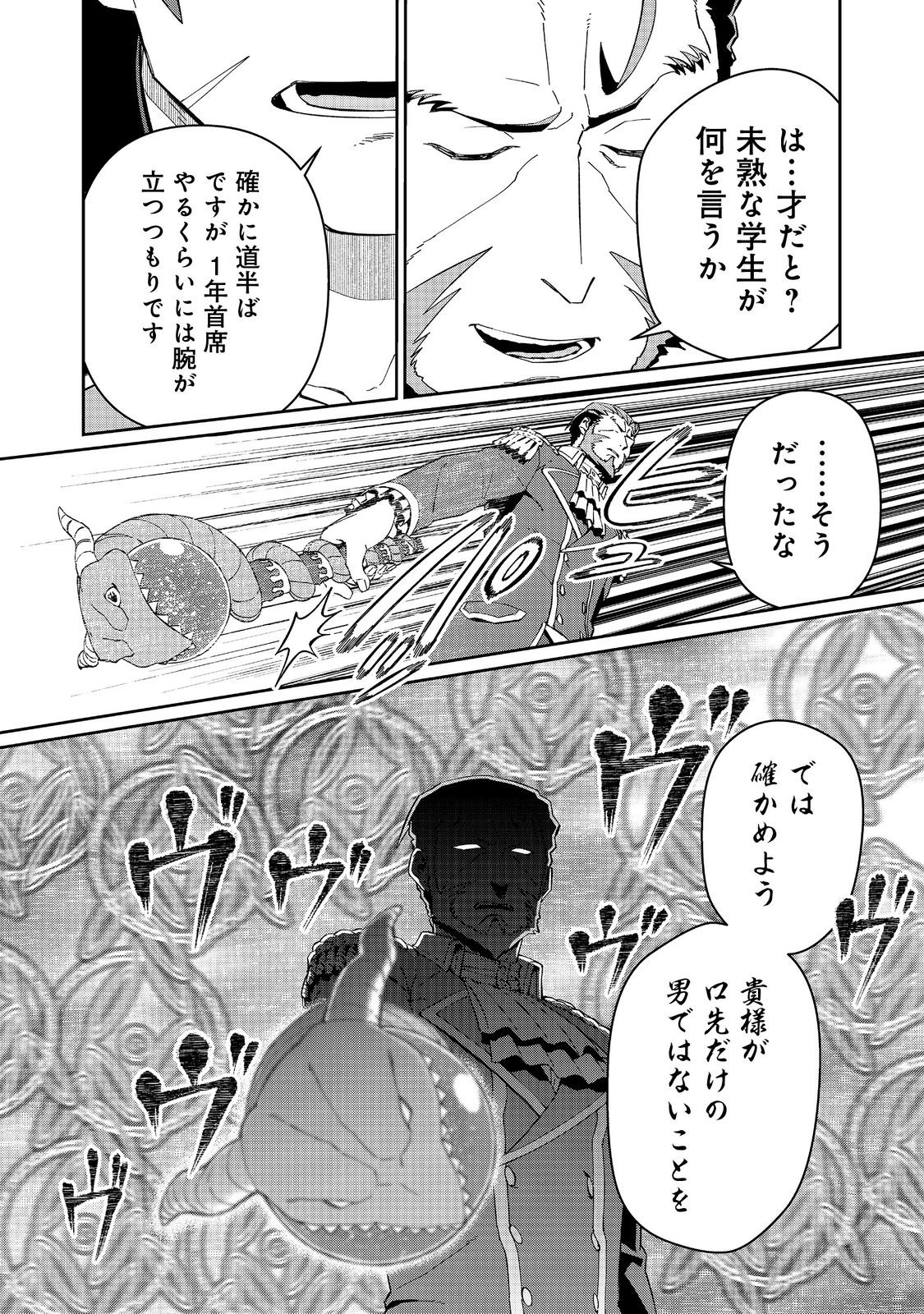 大賢者の愛弟子～防御魔法のススメ～@COMIC 第28.1話 - Page 6