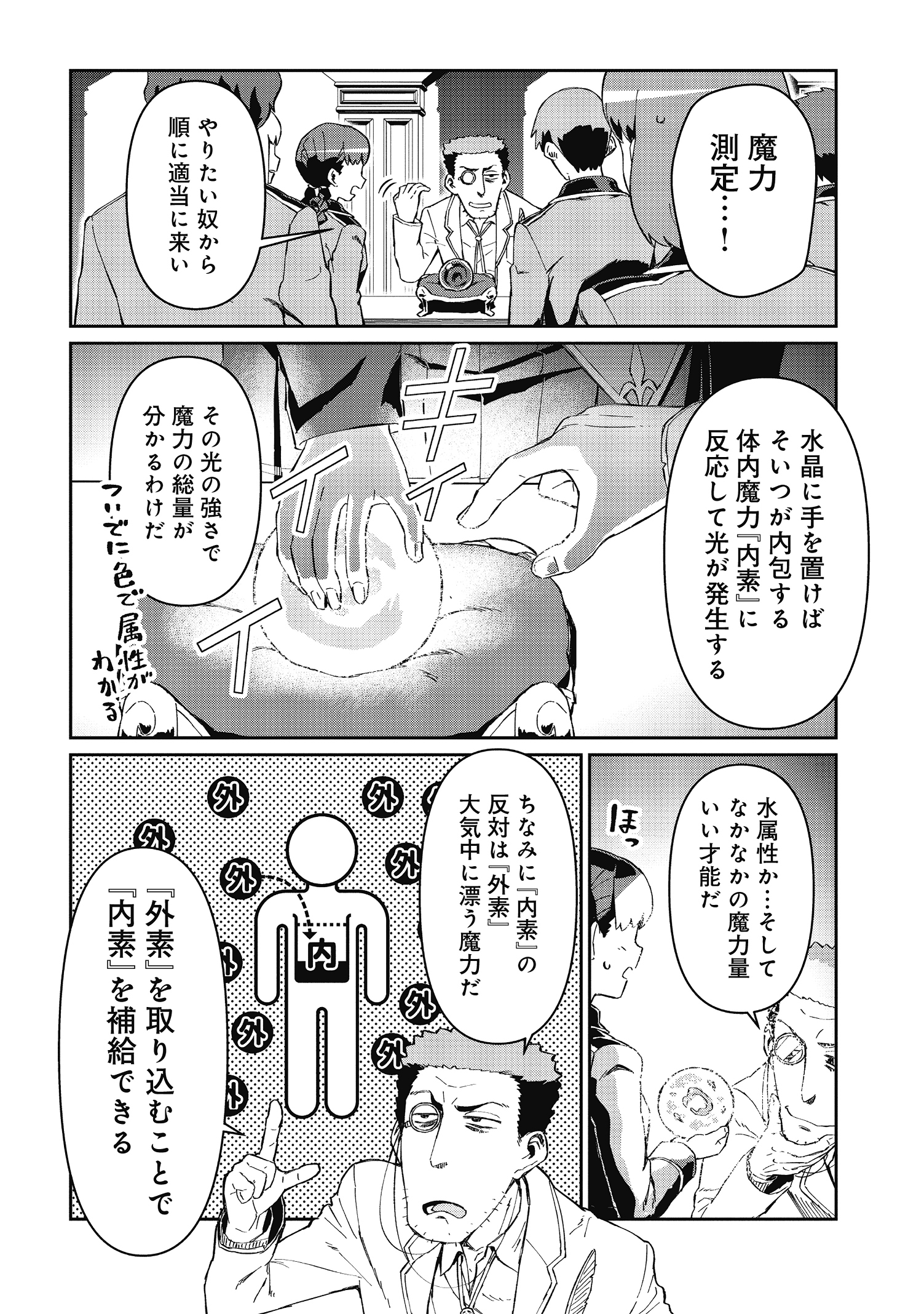 大賢者の愛弟子～防御魔法のススメ～@COMIC 第3.1話 - Page 10