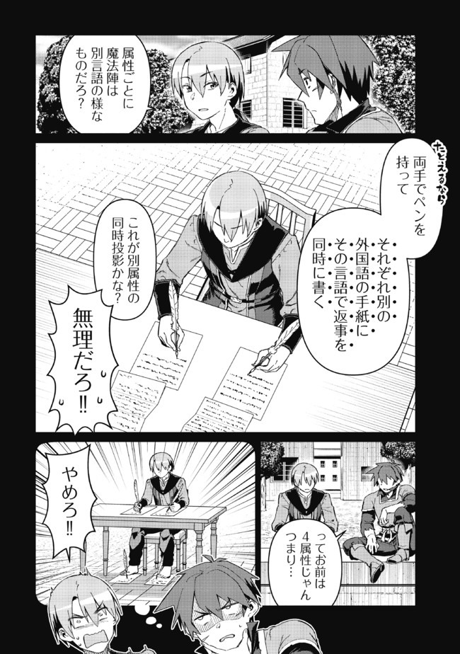 大賢者の愛弟子～防御魔法のススメ～@COMIC 第7.2話 - Page 10