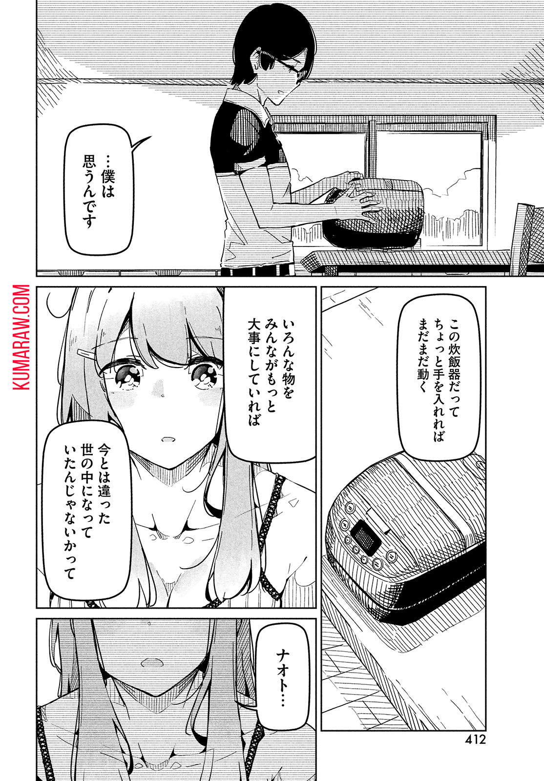 リ・ペア　この世界は持続可能ですか？ 第1話 - Page 18