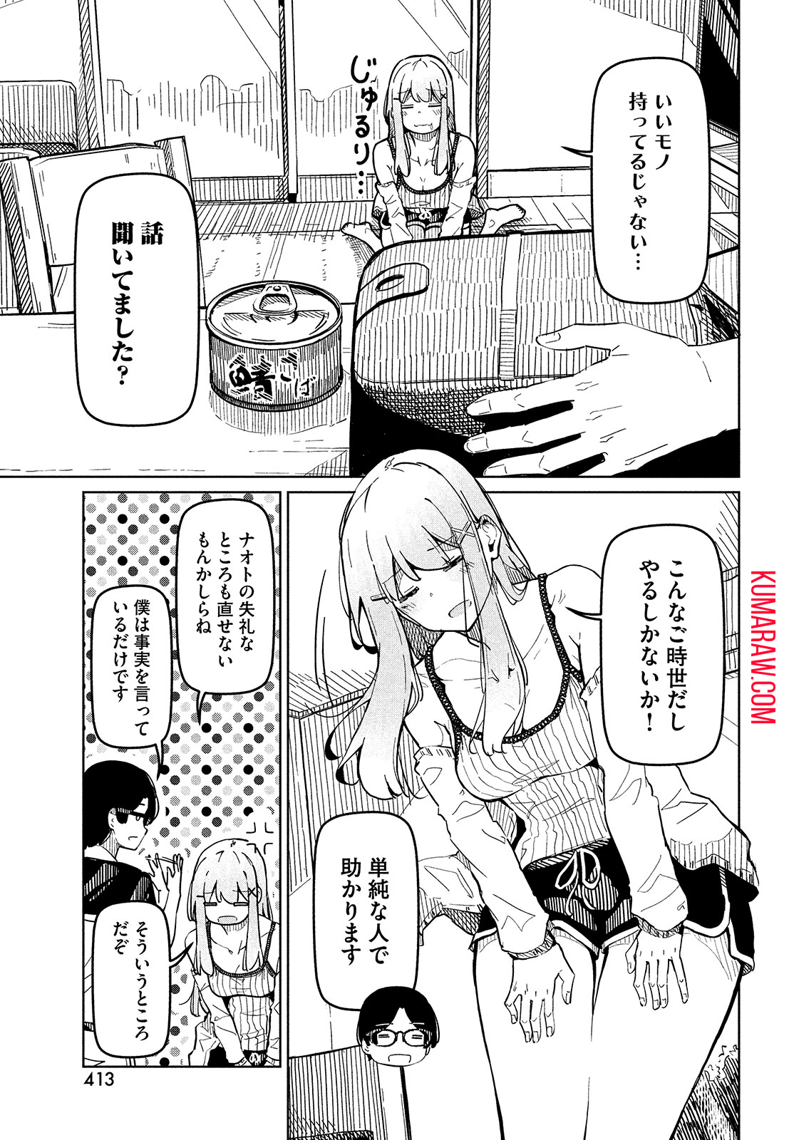 リ・ペア　この世界は持続可能ですか？ 第1話 - Page 19