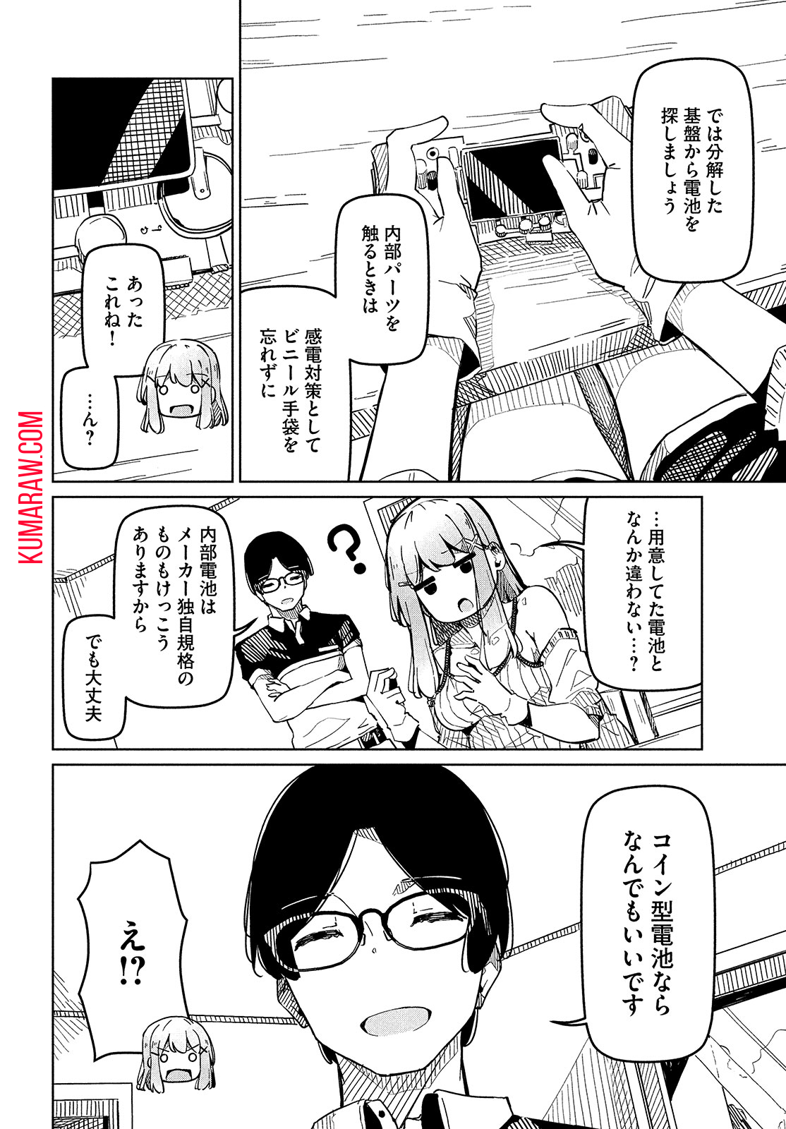 リ・ペア　この世界は持続可能ですか？ 第1話 - Page 20