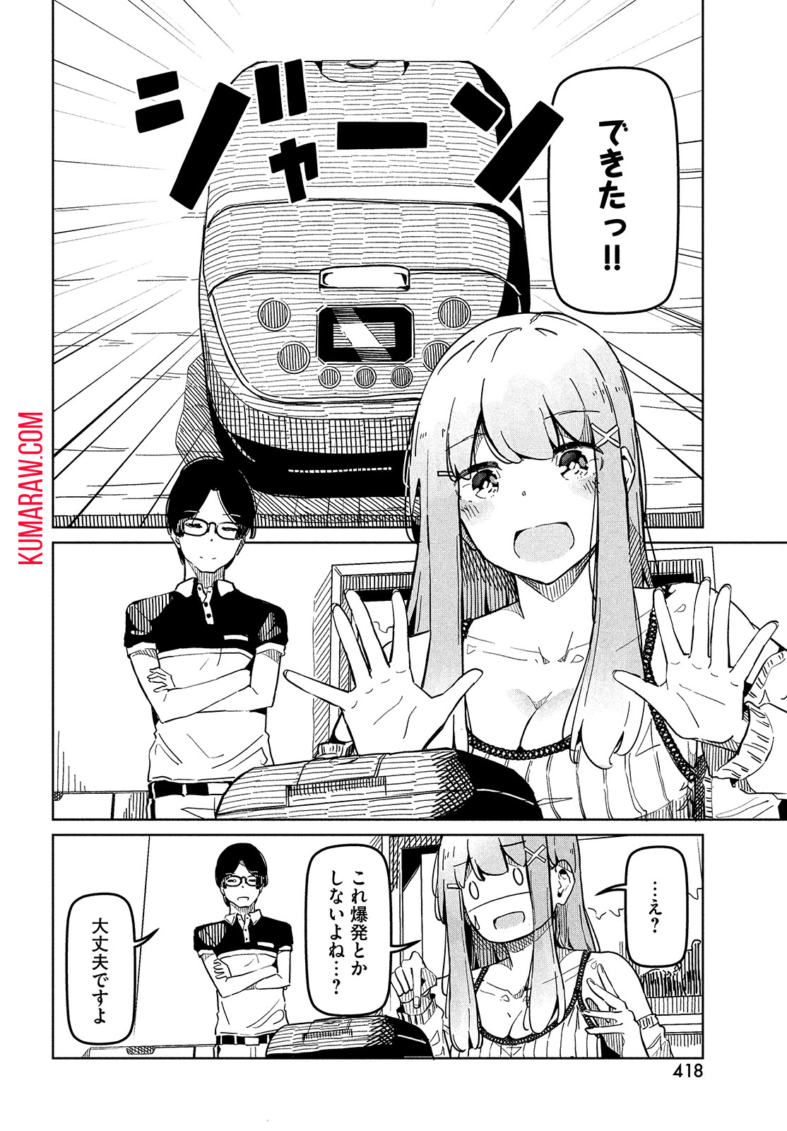 リ・ペア　この世界は持続可能ですか？ 第1話 - Page 24