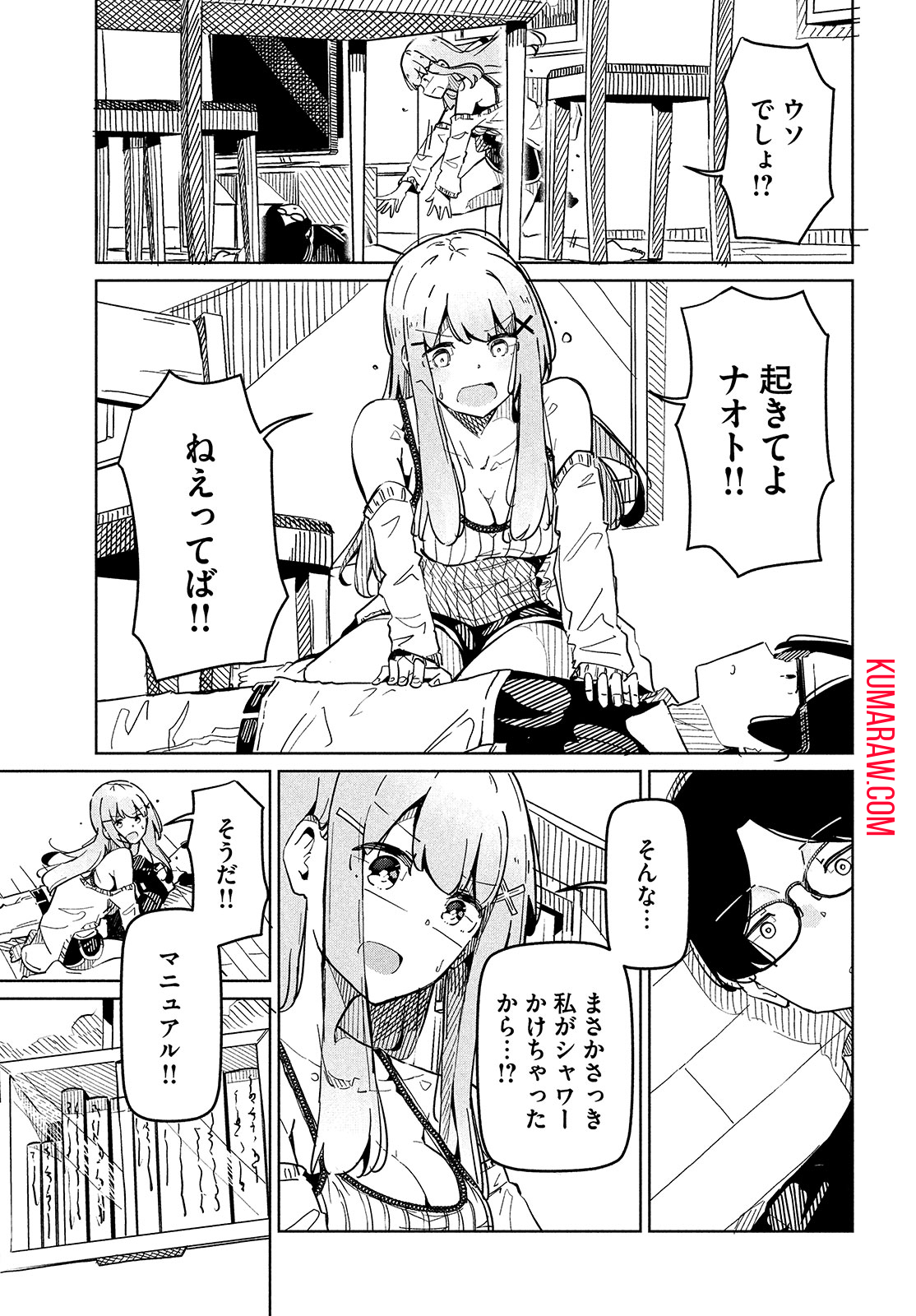 リ・ペア　この世界は持続可能ですか？ 第1話 - Page 29