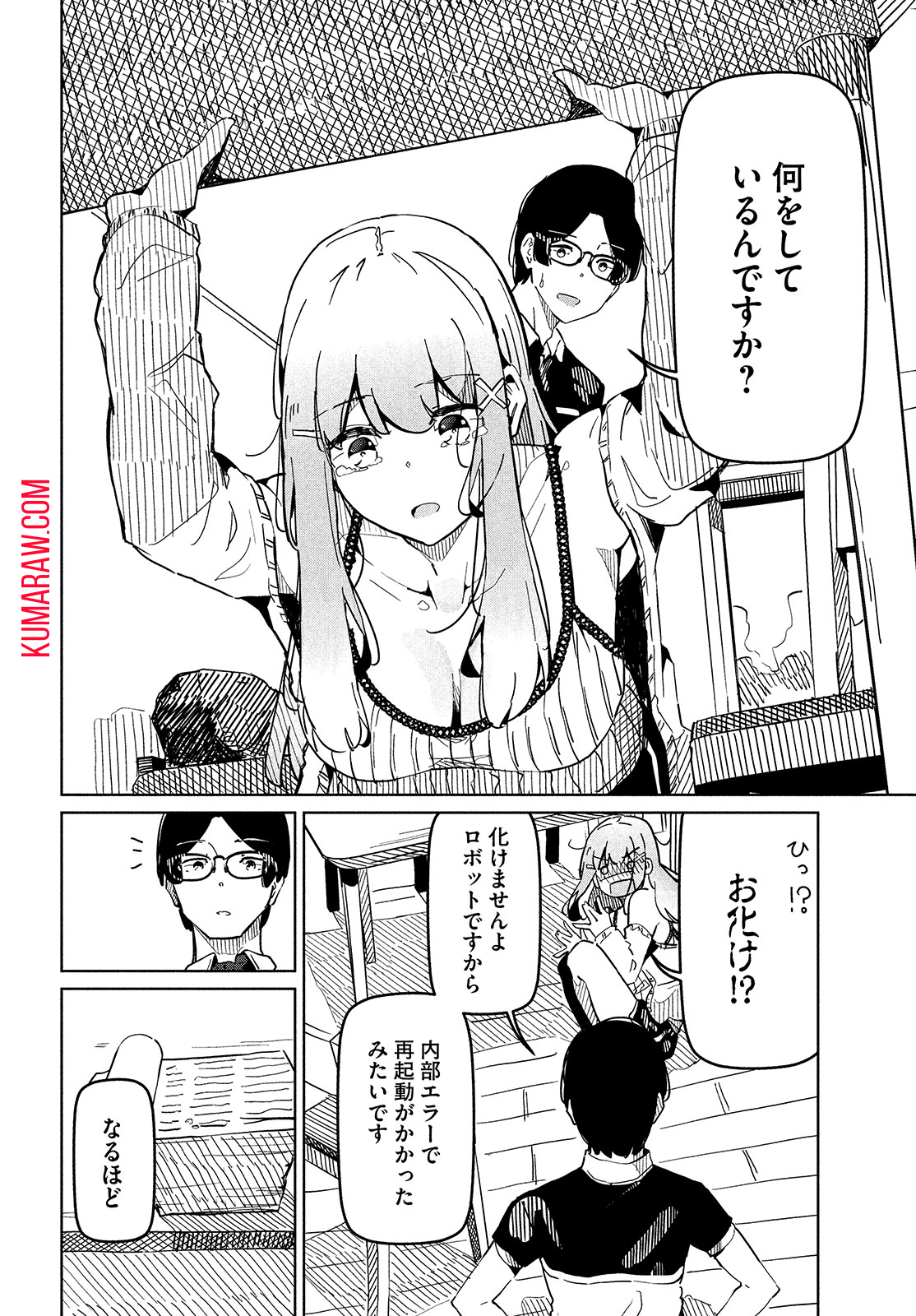 リ・ペア　この世界は持続可能ですか？ 第1話 - Page 32