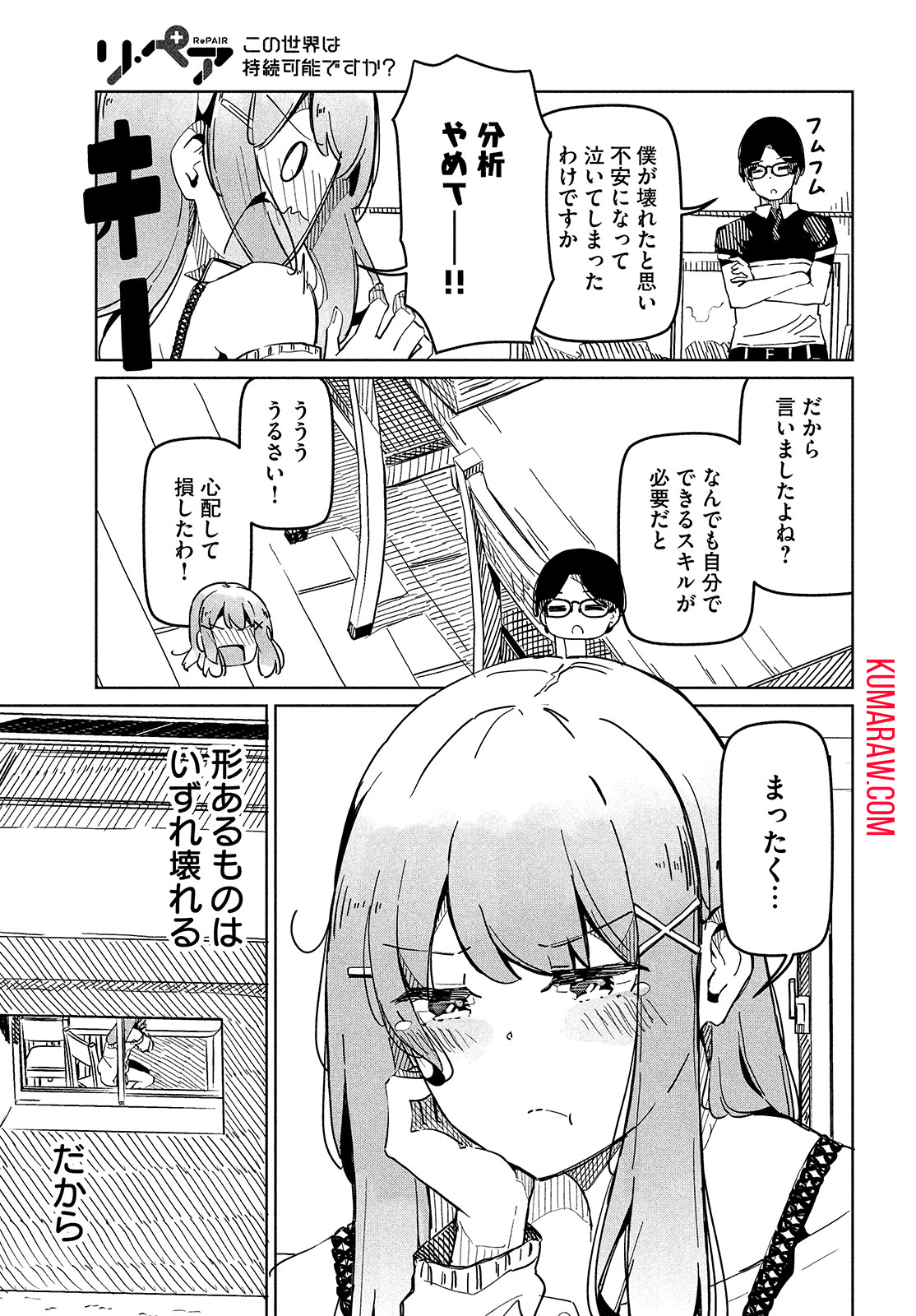 リ・ペア　この世界は持続可能ですか？ 第1話 - Page 33