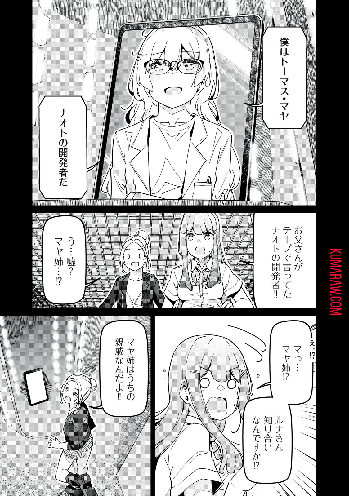 リ・ペア　この世界は持続可能ですか？ 第10.1話 - Page 7