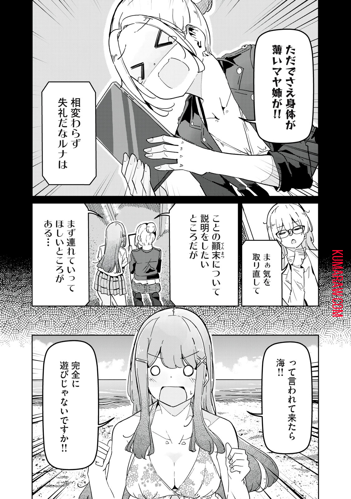 リ・ペア　この世界は持続可能ですか？ 第10.1話 - Page 9