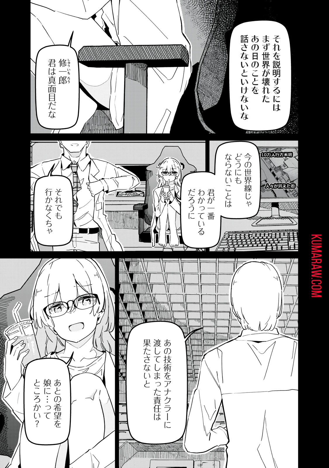 リ・ペア　この世界は持続可能ですか？ 第10.2話 - Page 1