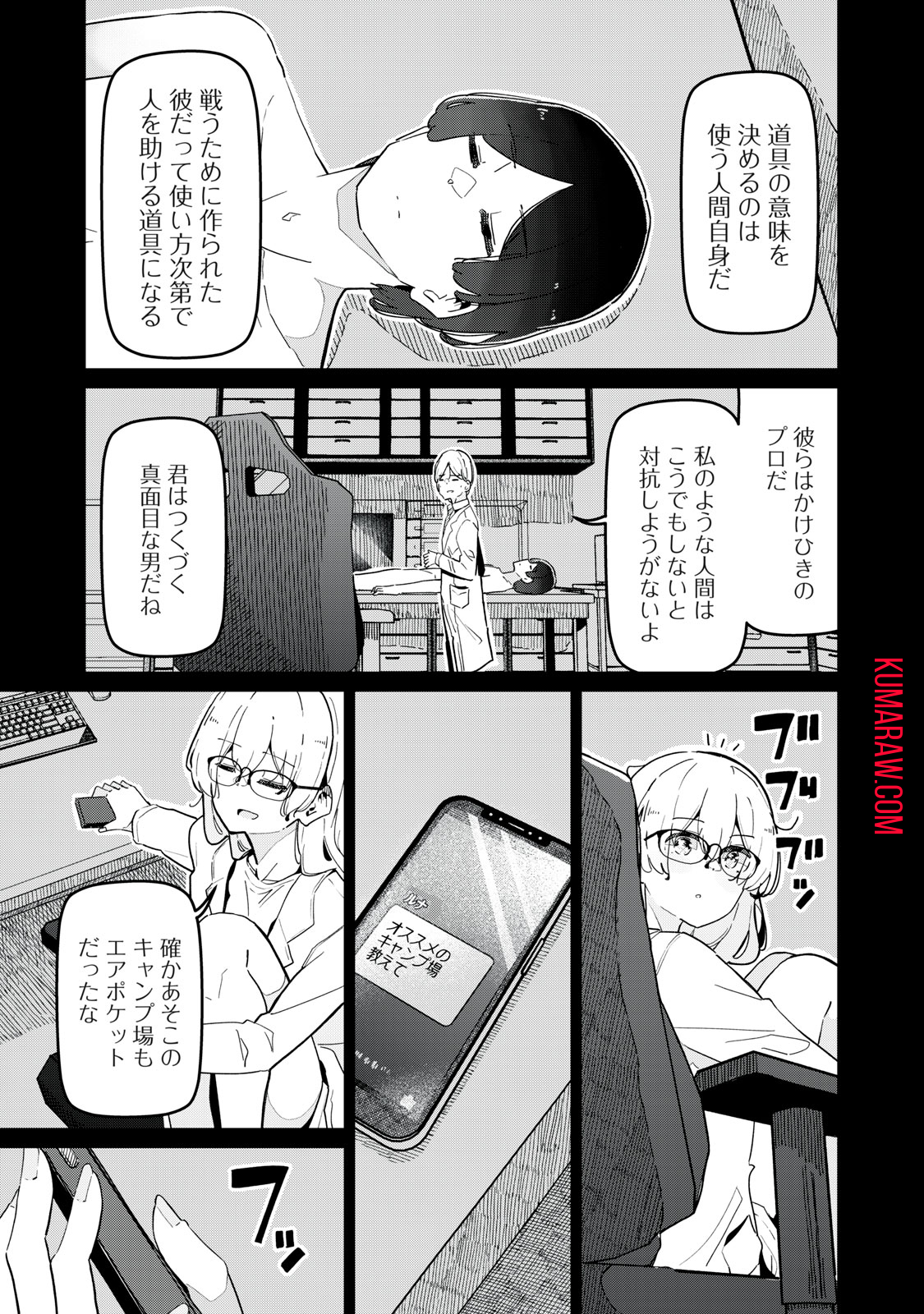 リ・ペア　この世界は持続可能ですか？ 第10.2話 - Page 3