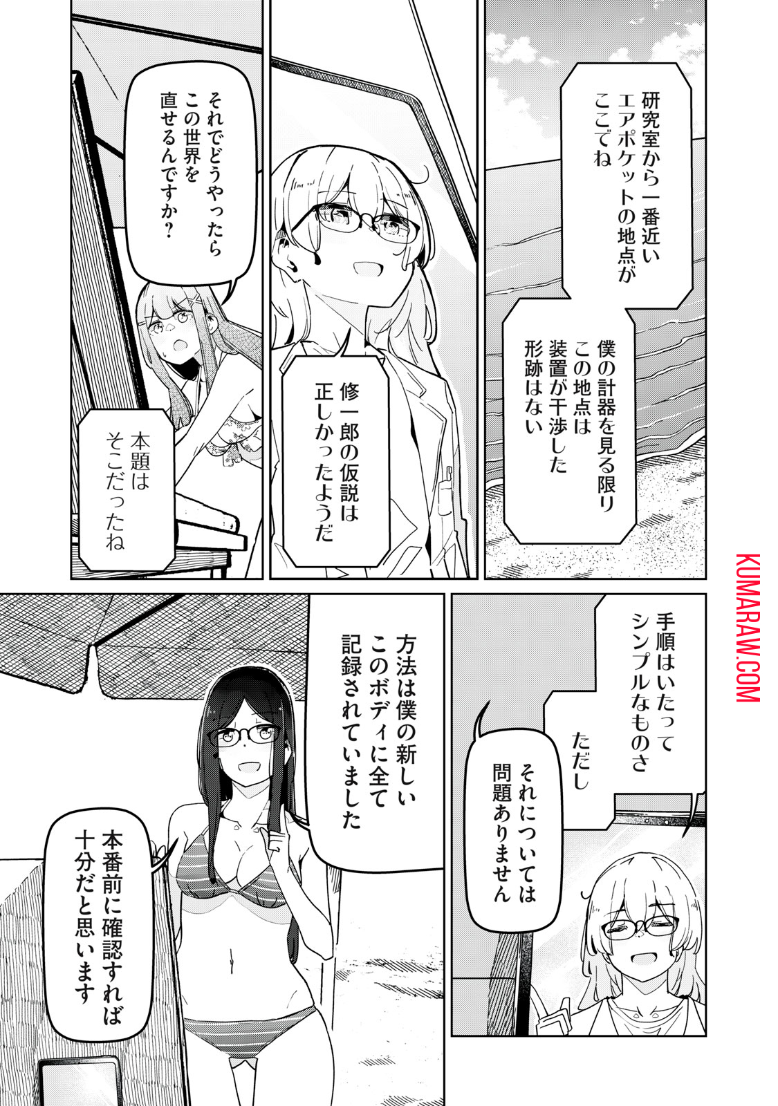 リ・ペア　この世界は持続可能ですか？ 第10.2話 - Page 5