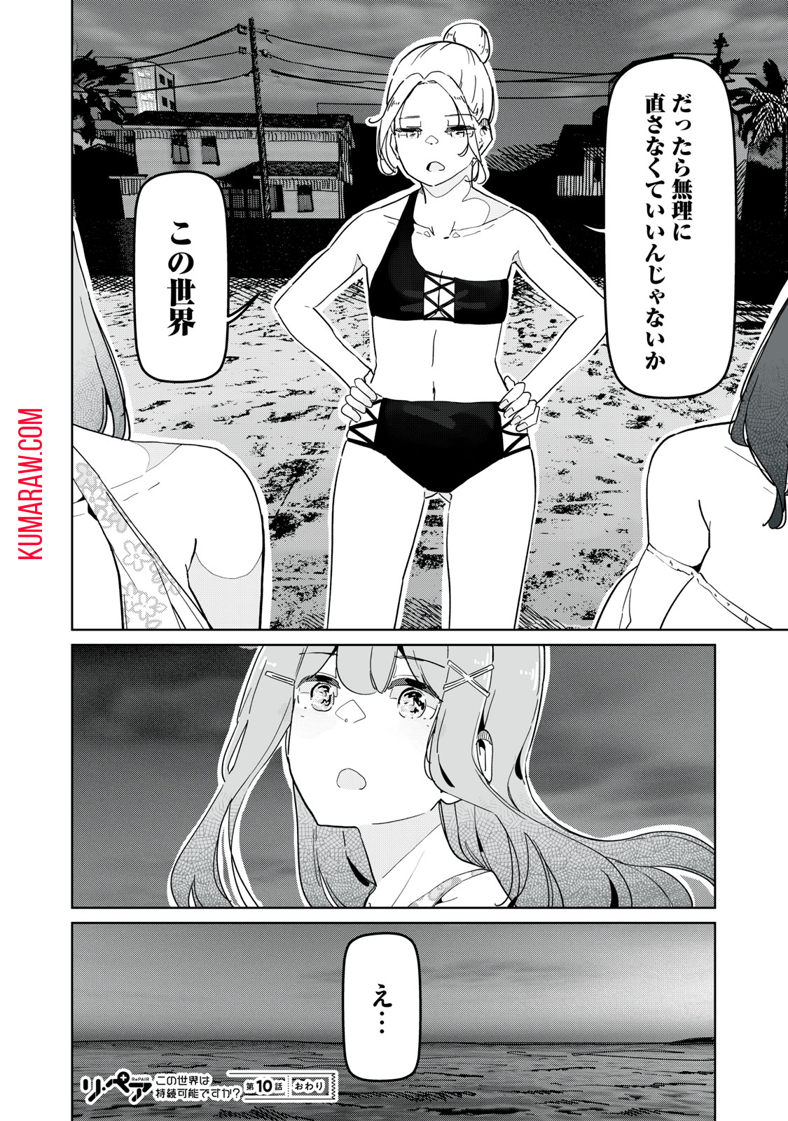 リ・ペア　この世界は持続可能ですか？ 第10.2話 - Page 10