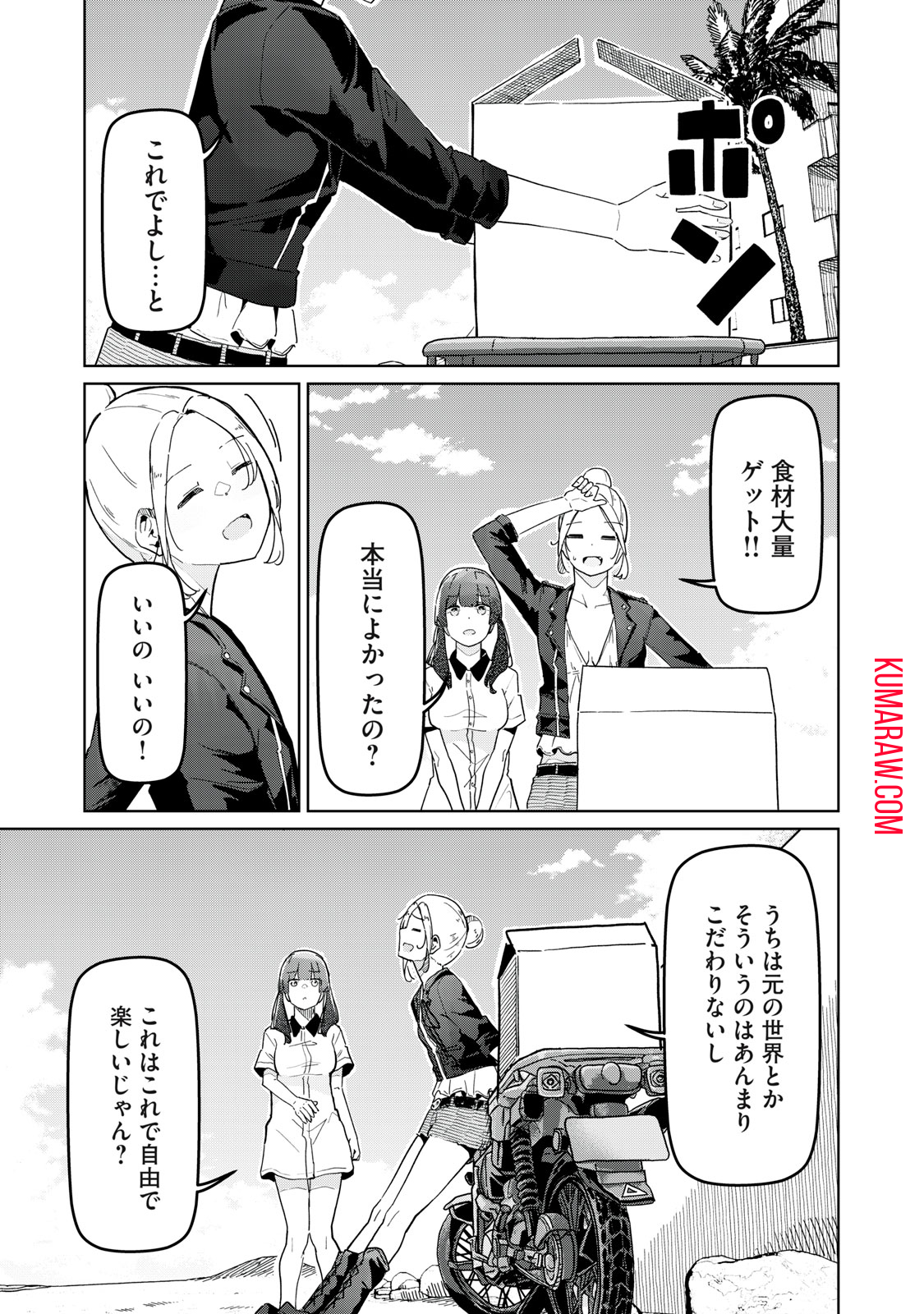 リ・ペア　この世界は持続可能ですか？ 第11.1話 - Page 3