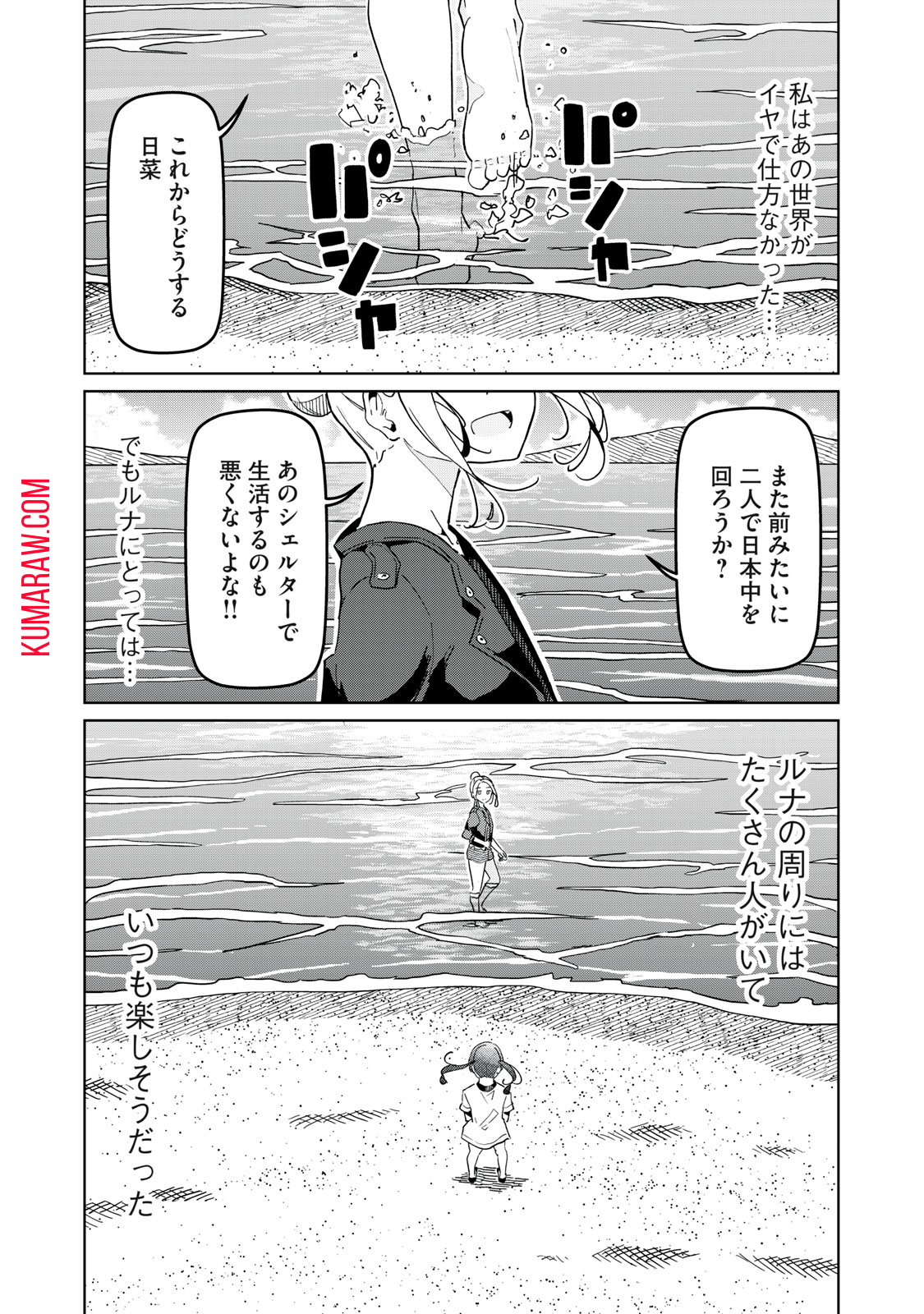 リ・ペア　この世界は持続可能ですか？ 第11.1話 - Page 6