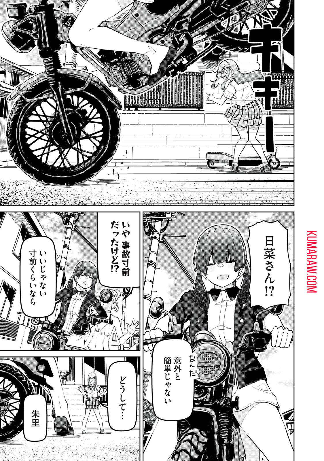 リ・ペア　この世界は持続可能ですか？ 第11.2話 - Page 7