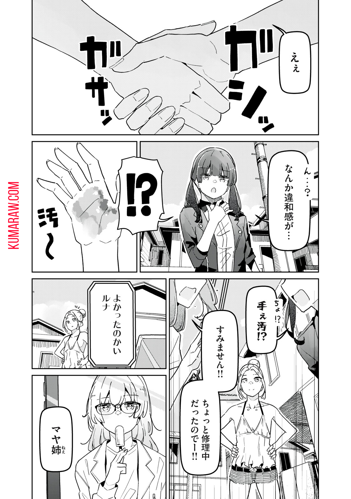 リ・ペア　この世界は持続可能ですか？ 第11.2話 - Page 10