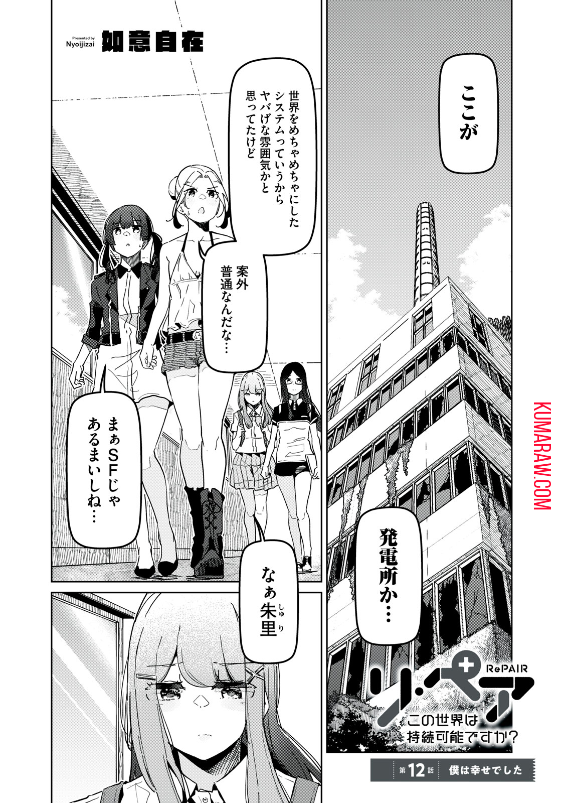 リ・ペア　この世界は持続可能ですか？ 第12.1話 - Page 1