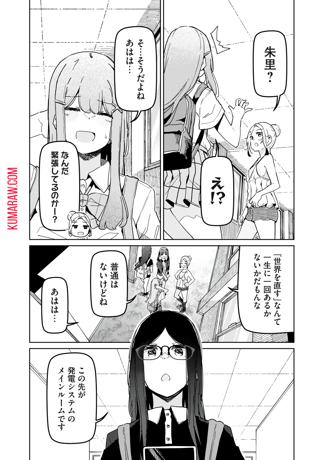 リ・ペア　この世界は持続可能ですか？ 第12.1話 - Page 2