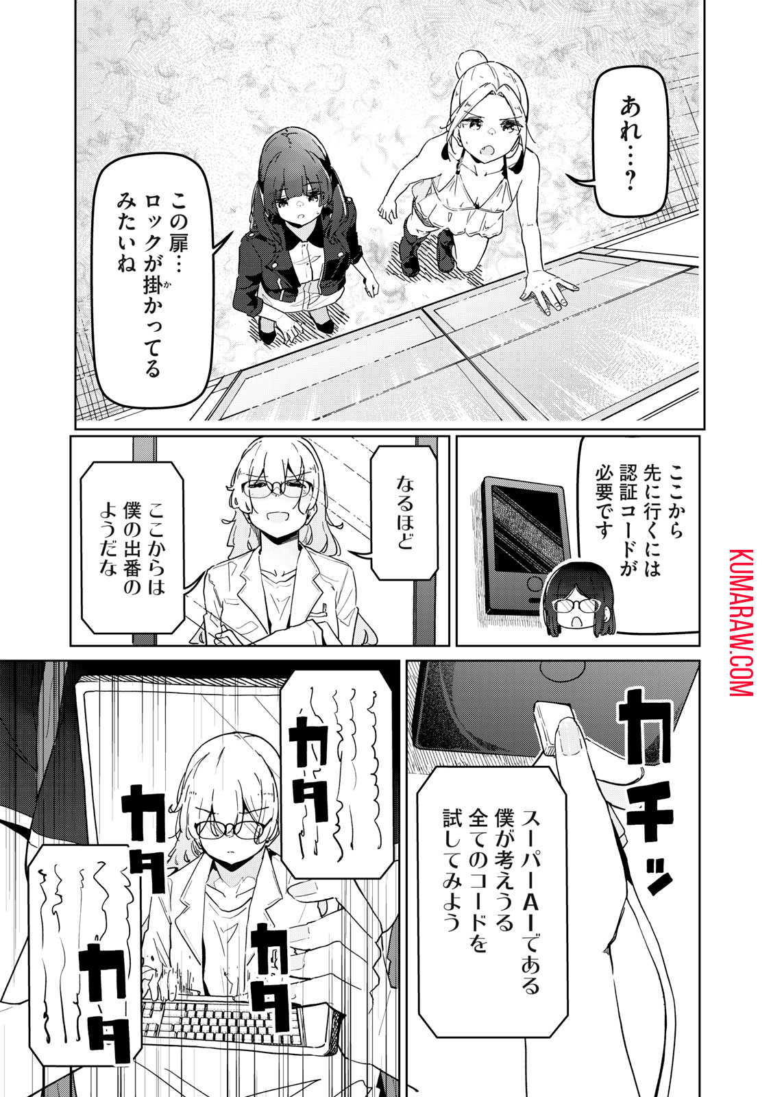 リ・ペア　この世界は持続可能ですか？ 第12.1話 - Page 3