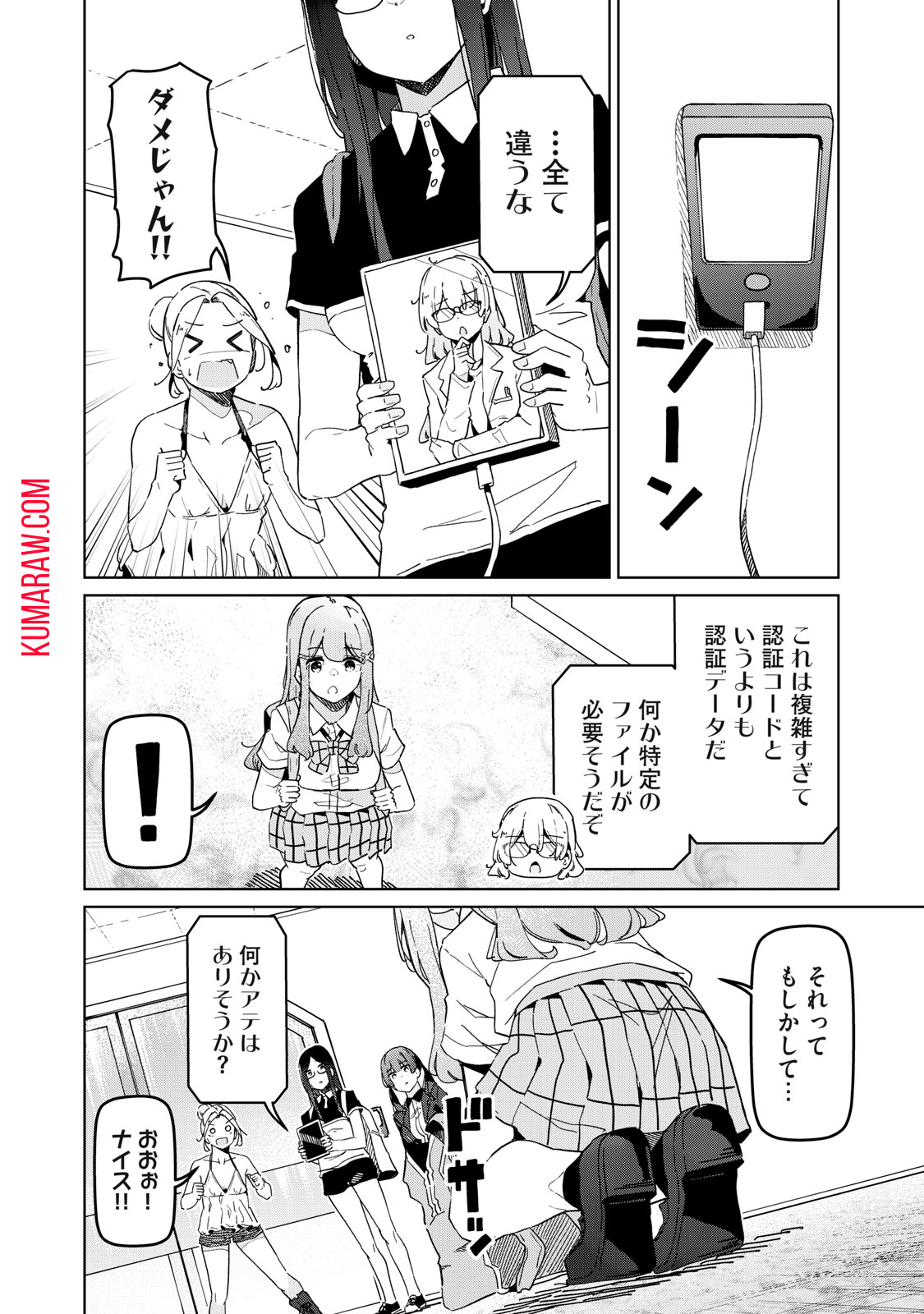 リ・ペア　この世界は持続可能ですか？ 第12.1話 - Page 4