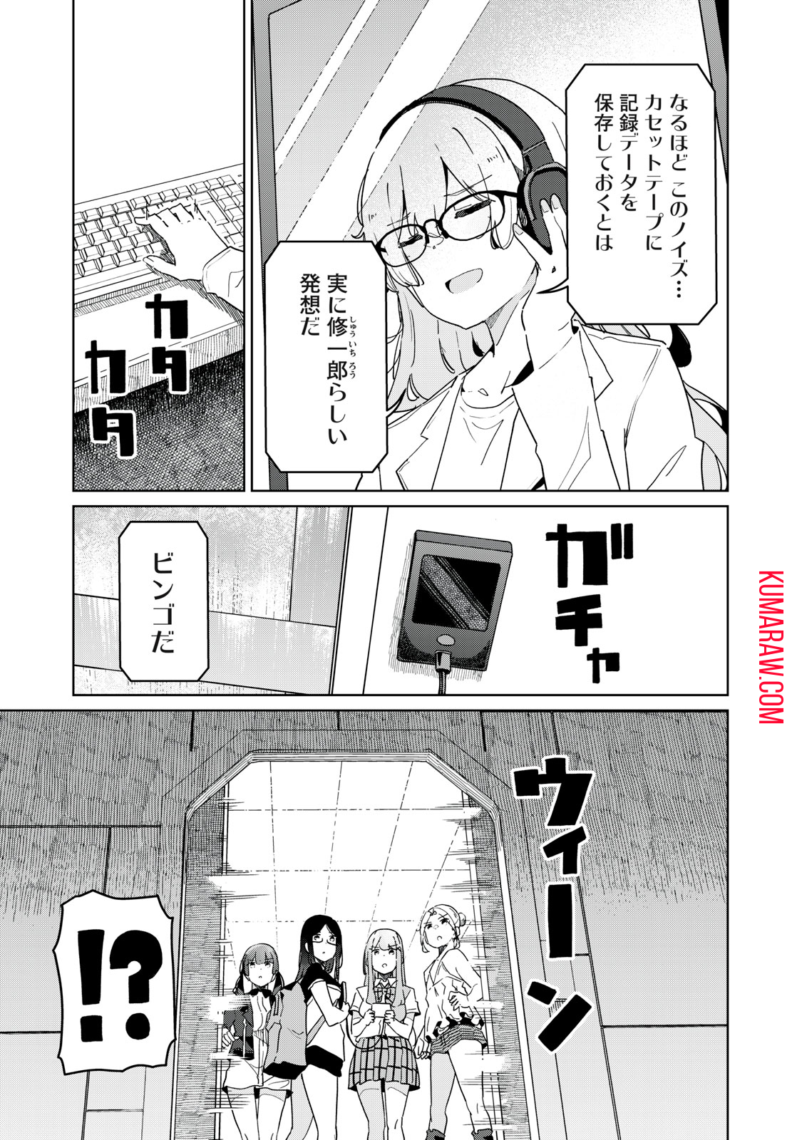 リ・ペア　この世界は持続可能ですか？ 第12.1話 - Page 7