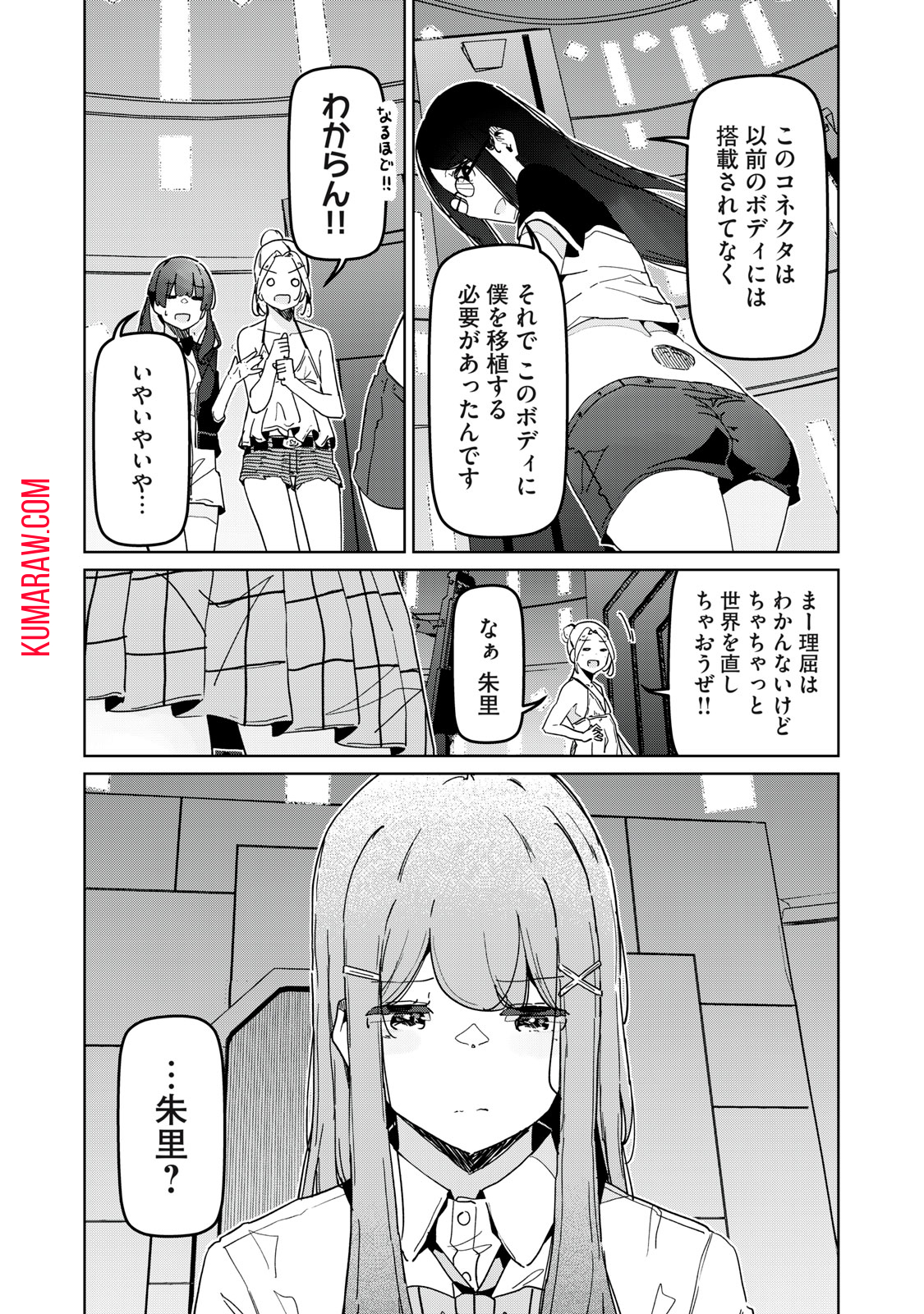 リ・ペア　この世界は持続可能ですか？ 第12.1話 - Page 10