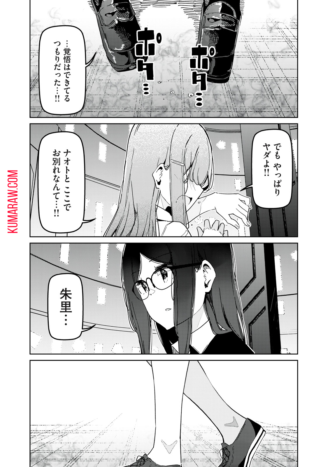 リ・ペア　この世界は持続可能ですか？ 第12.2話 - Page 2