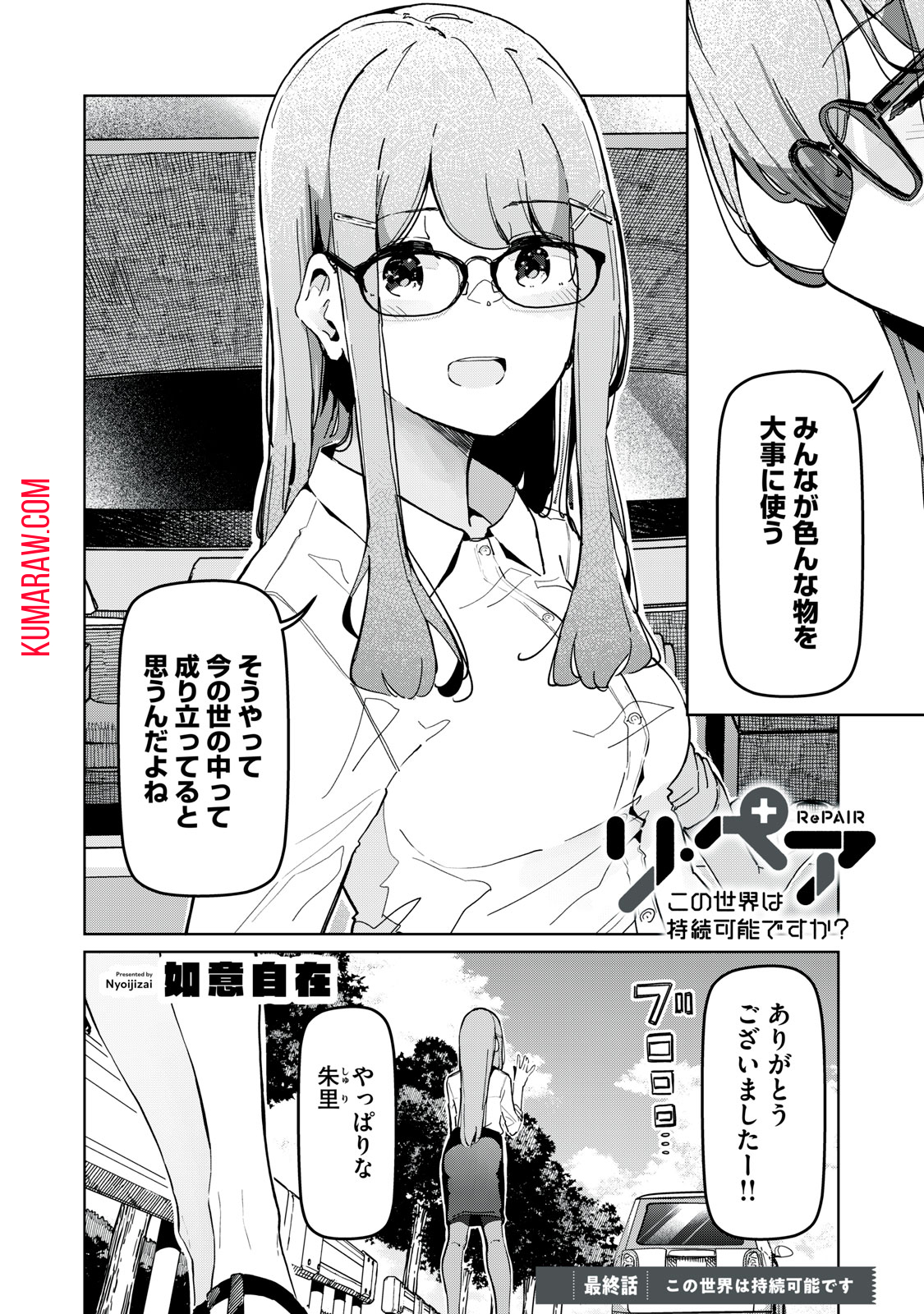 リ・ペア　この世界は持続可能ですか？ 第13.1話 - Page 2