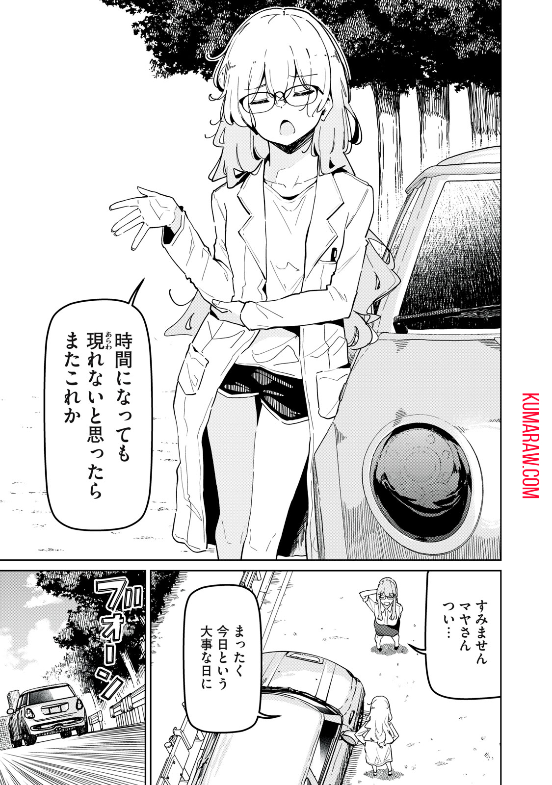 リ・ペア　この世界は持続可能ですか？ 第13.1話 - Page 3