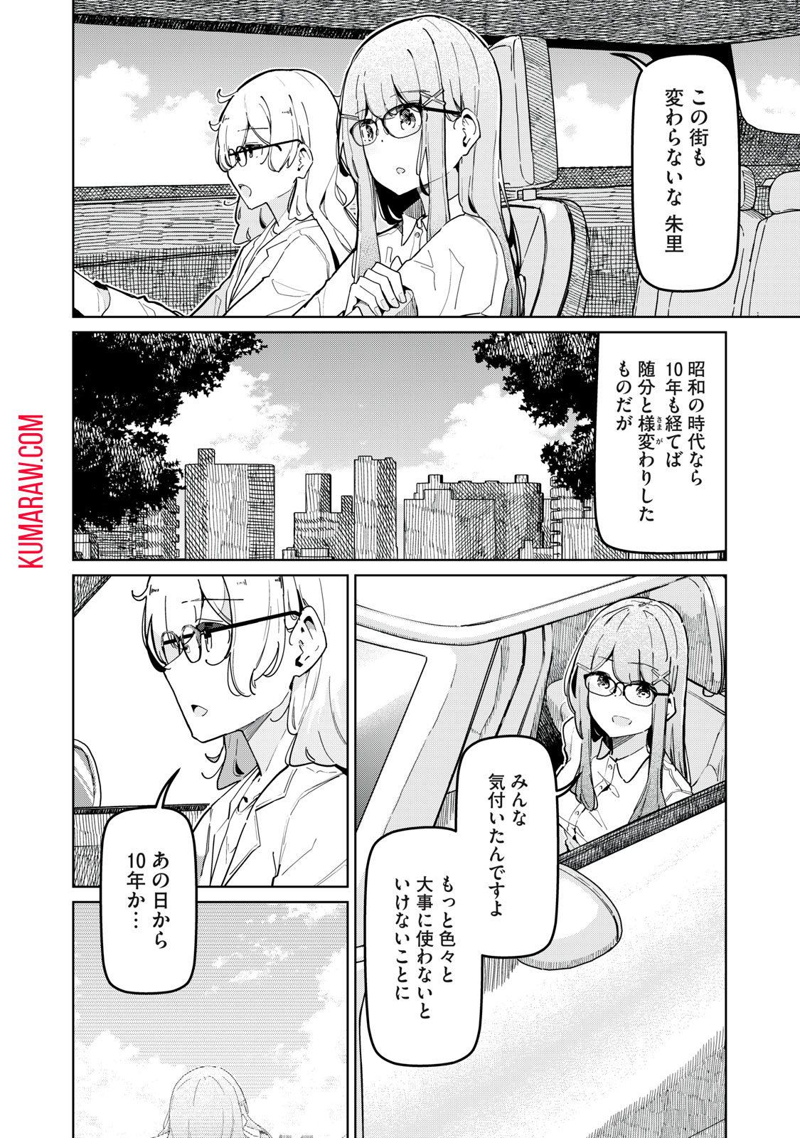 リ・ペア　この世界は持続可能ですか？ 第13.1話 - Page 4