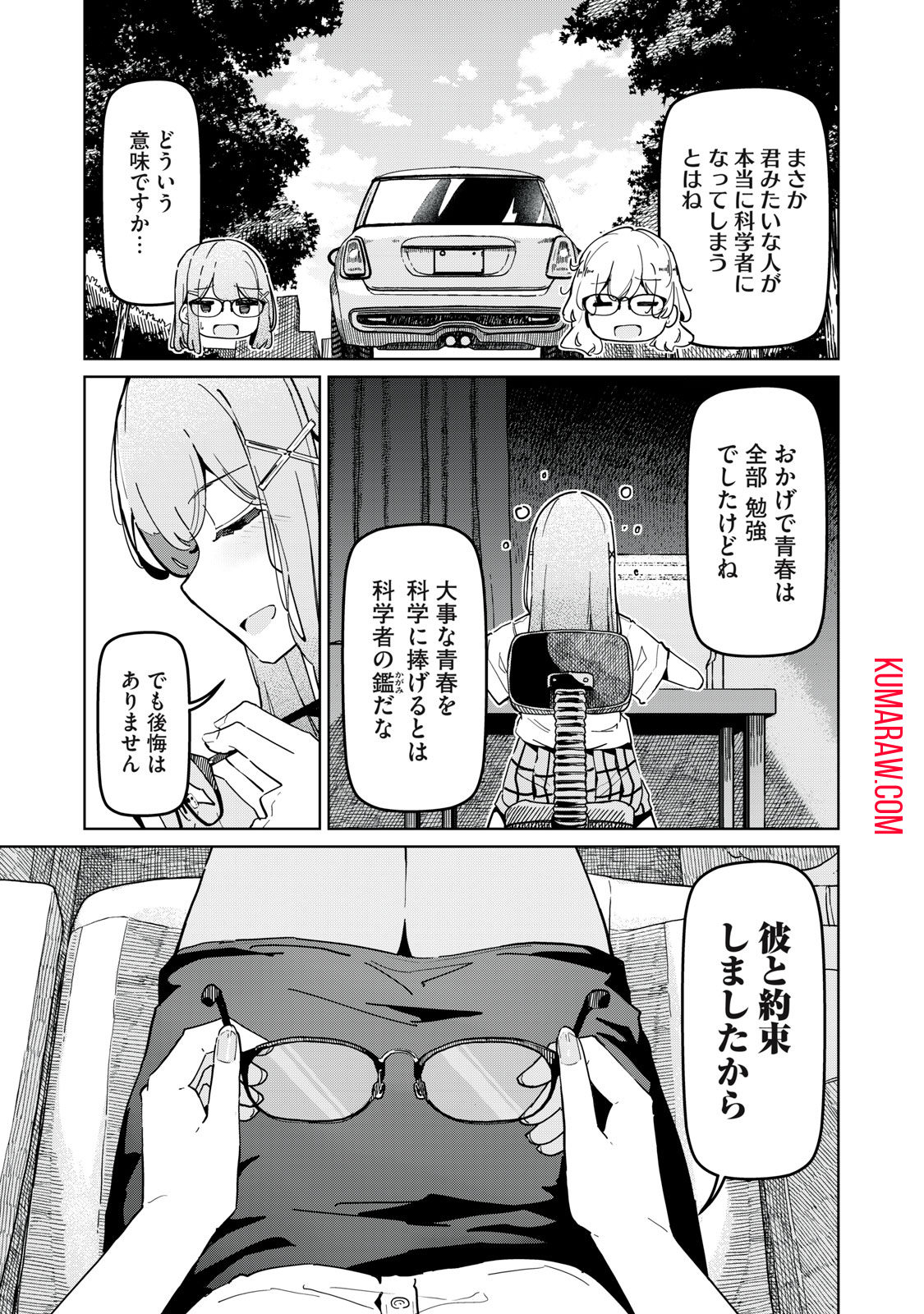 リ・ペア　この世界は持続可能ですか？ 第13.1話 - Page 5