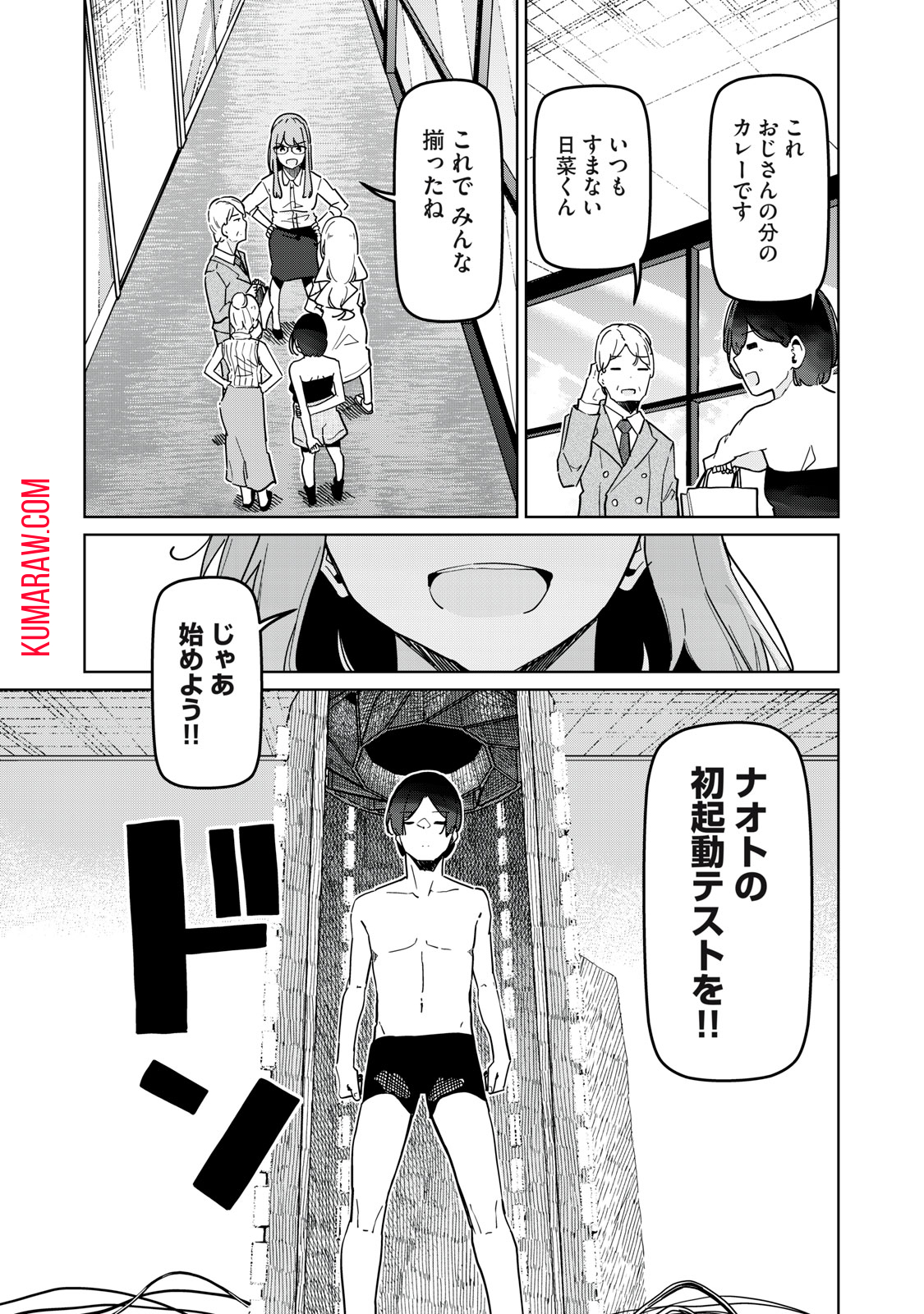 リ・ペア　この世界は持続可能ですか？ 第13.2話 - Page 2