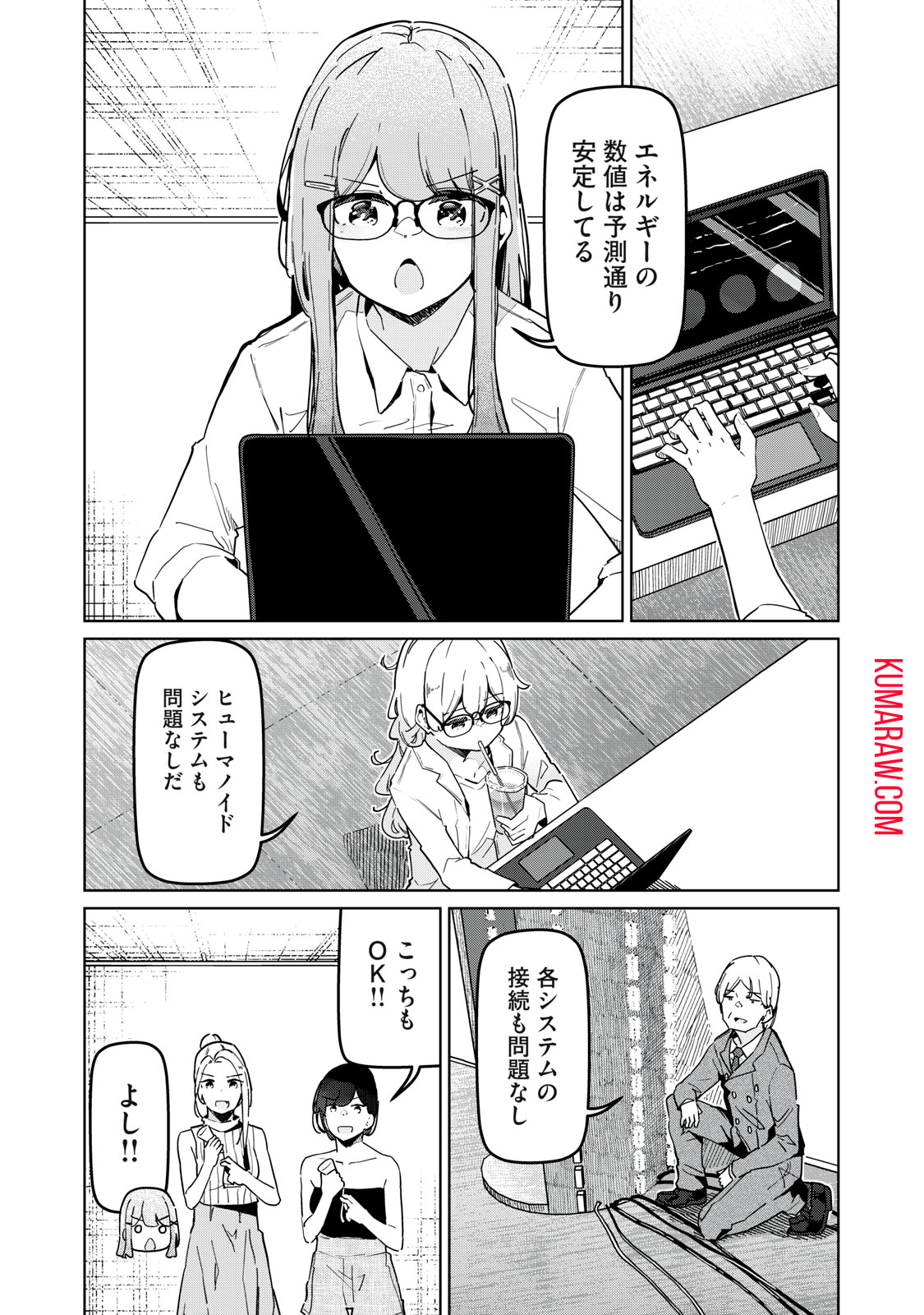 リ・ペア　この世界は持続可能ですか？ 第13.2話 - Page 3