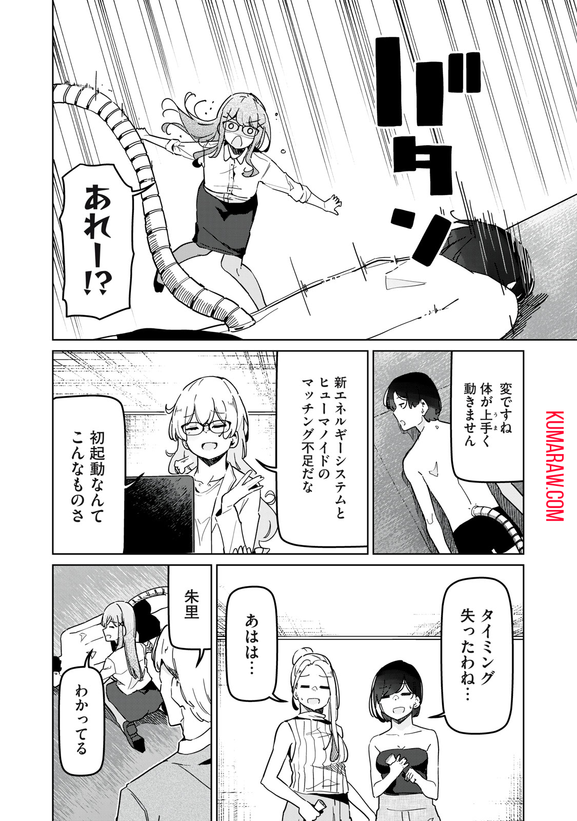 リ・ペア　この世界は持続可能ですか？ 第13.2話 - Page 7