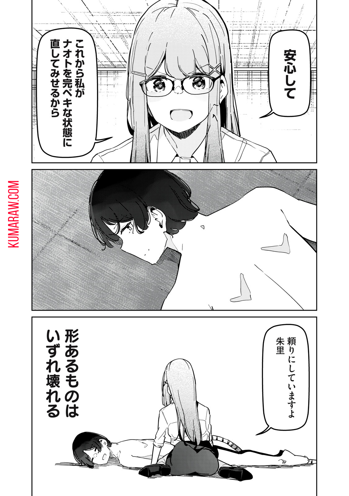 リ・ペア　この世界は持続可能ですか？ 第13.2話 - Page 8