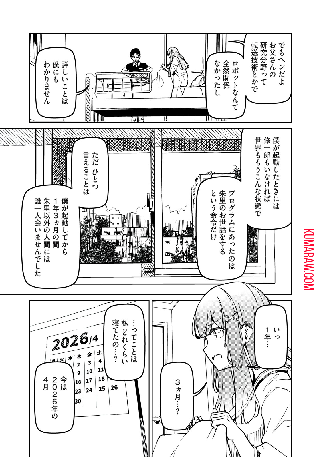 リ・ペア　この世界は持続可能ですか？ 第2話 - Page 11