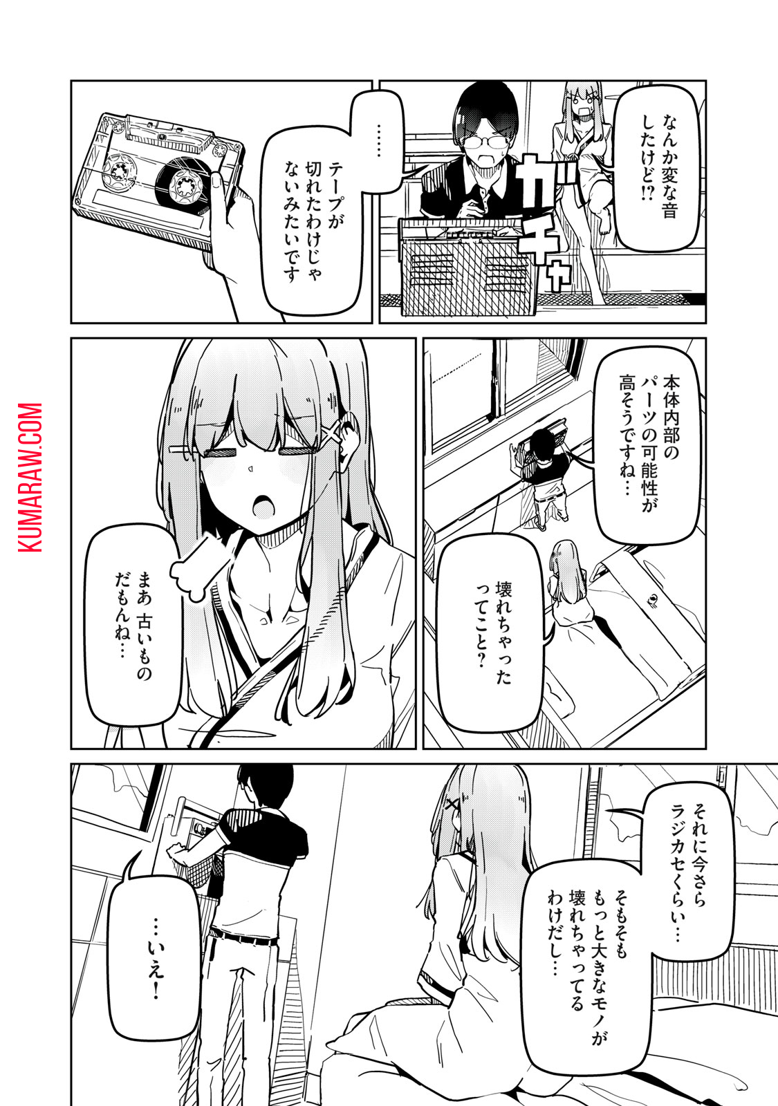 リ・ペア　この世界は持続可能ですか？ 第2話 - Page 18