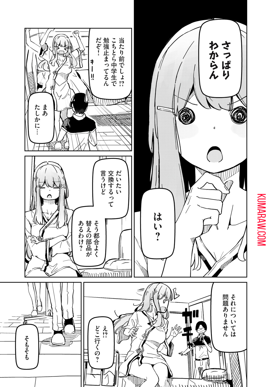 リ・ペア　この世界は持続可能ですか？ 第2話 - Page 21