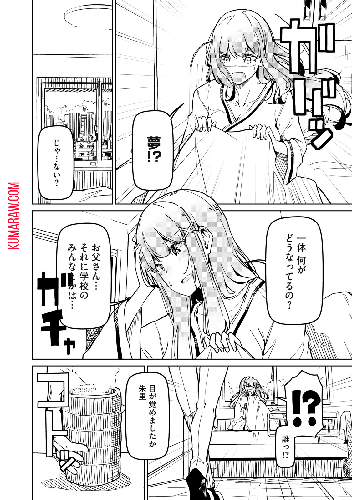 リ・ペア　この世界は持続可能ですか？ 第2話 - Page 6