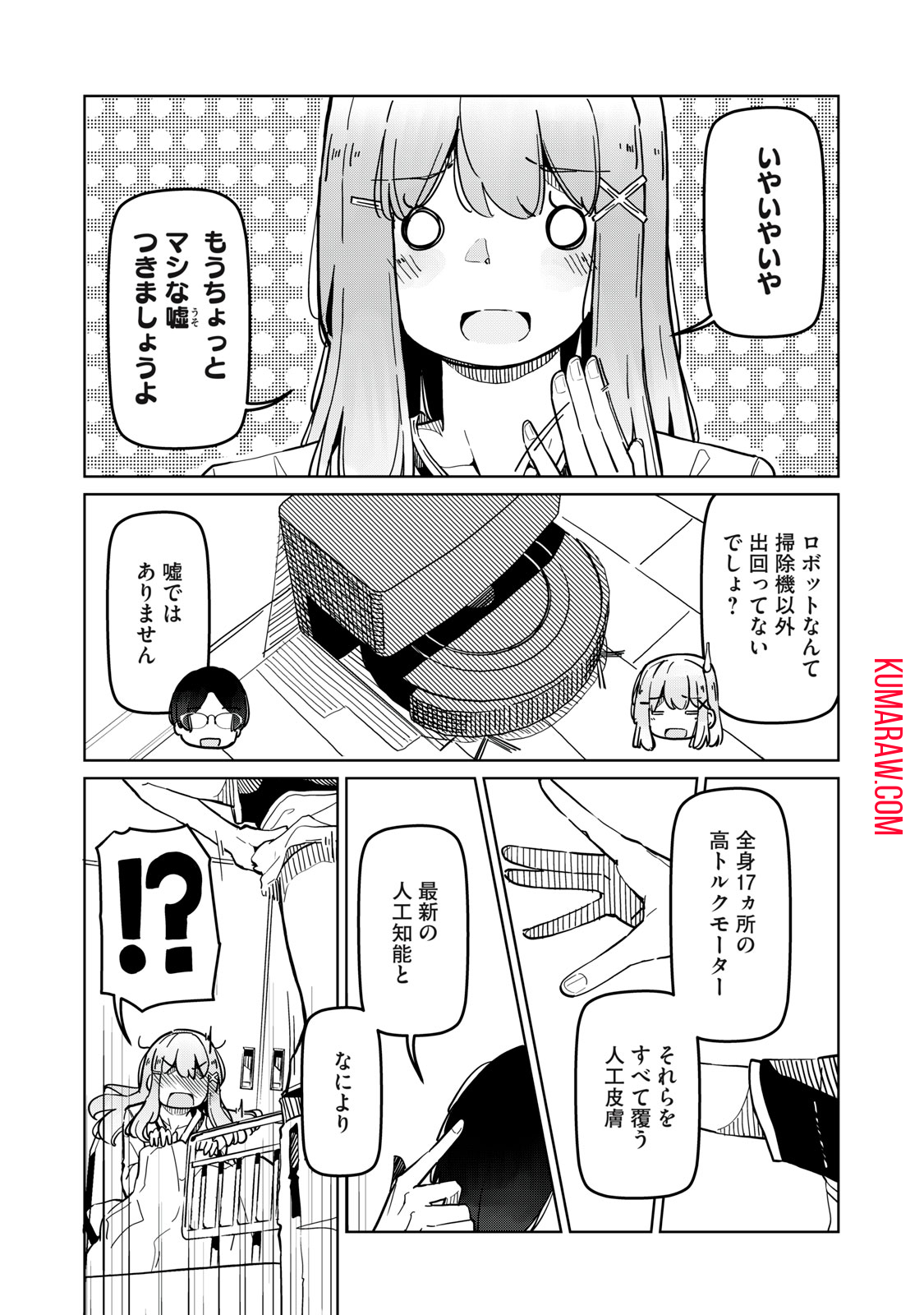 リ・ペア　この世界は持続可能ですか？ 第2話 - Page 9