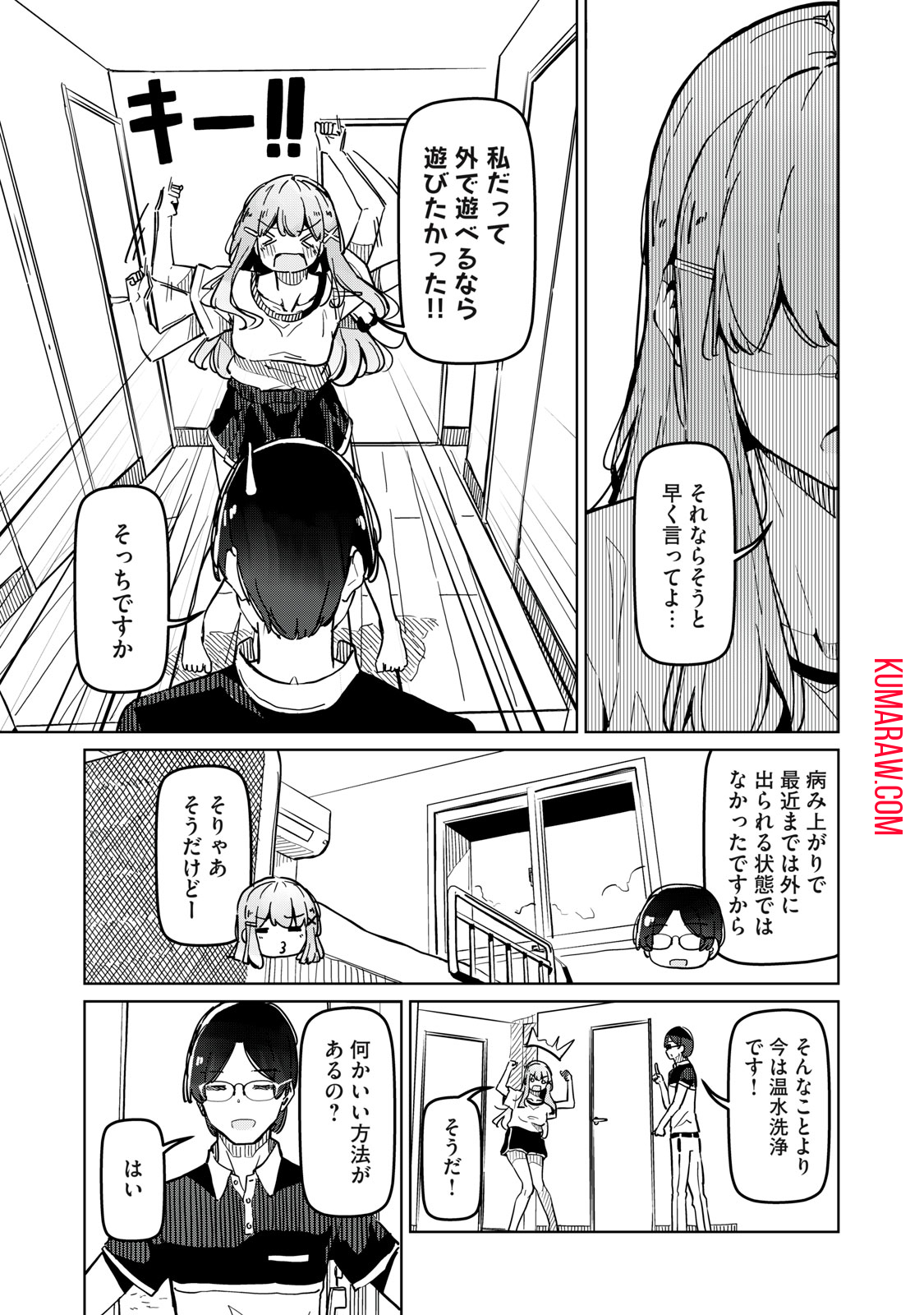 リ・ペア　この世界は持続可能ですか？ 第3話 - Page 11