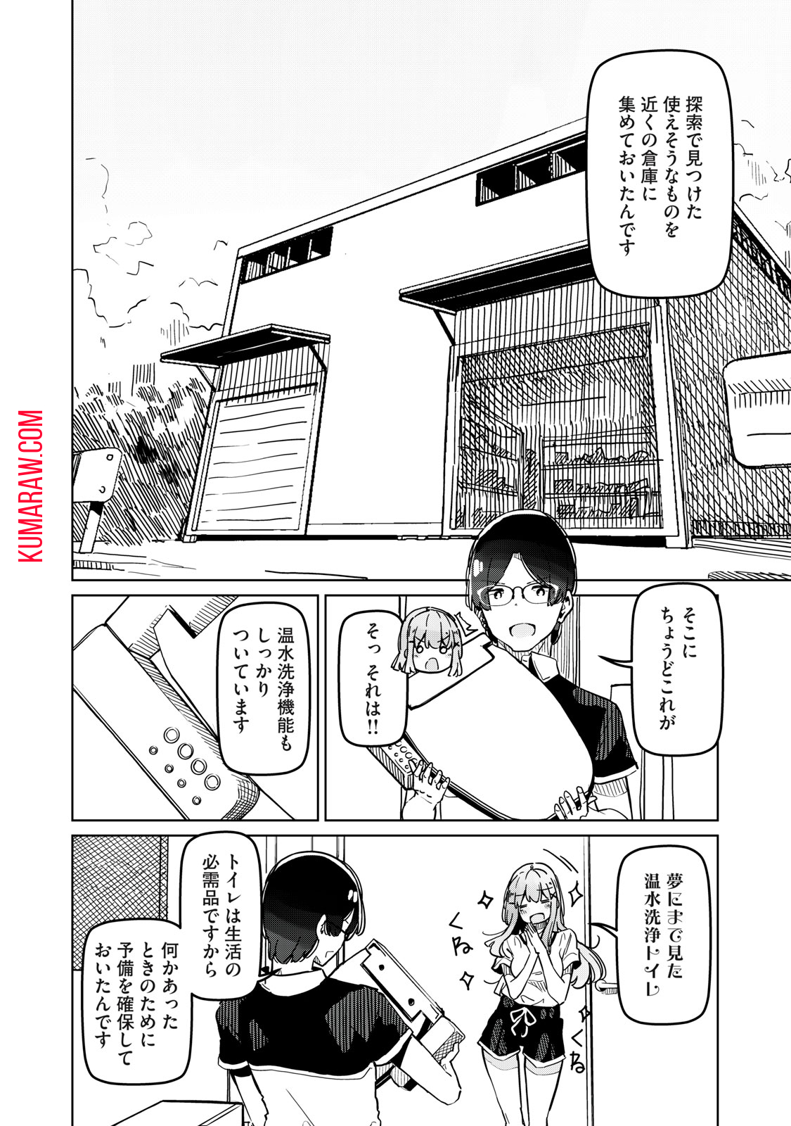 リ・ペア　この世界は持続可能ですか？ 第3話 - Page 12